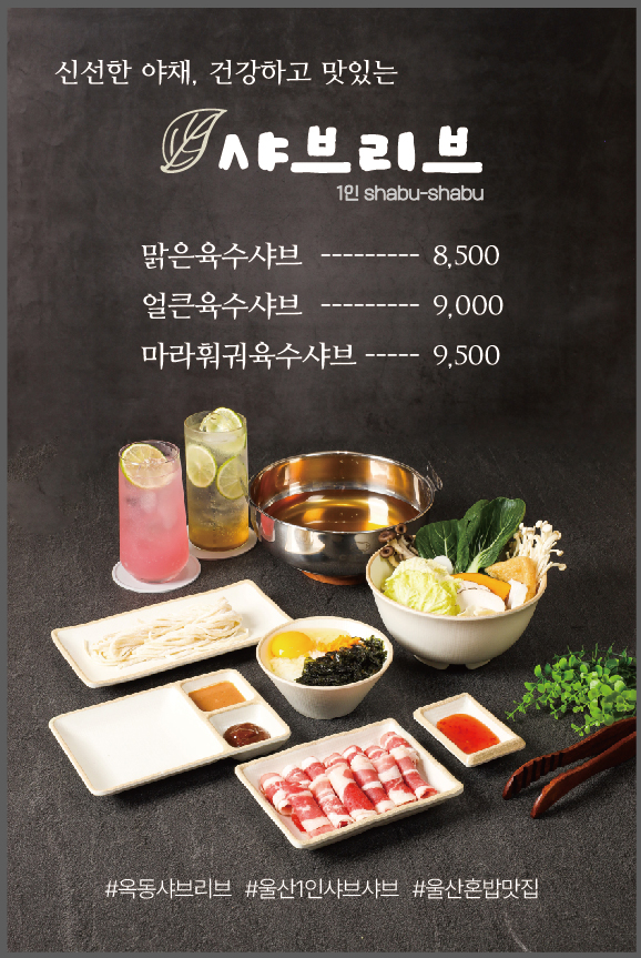 샤브리브