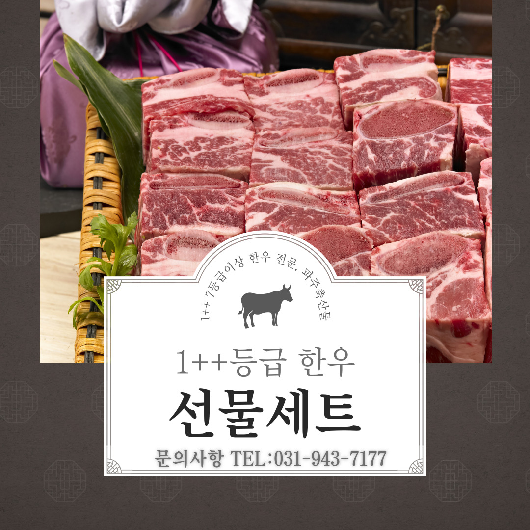 파주축산물도매센터 파주금촌점