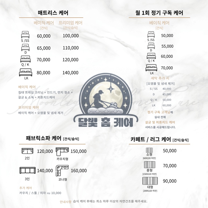 청주매트리스청소 달빛홈케어