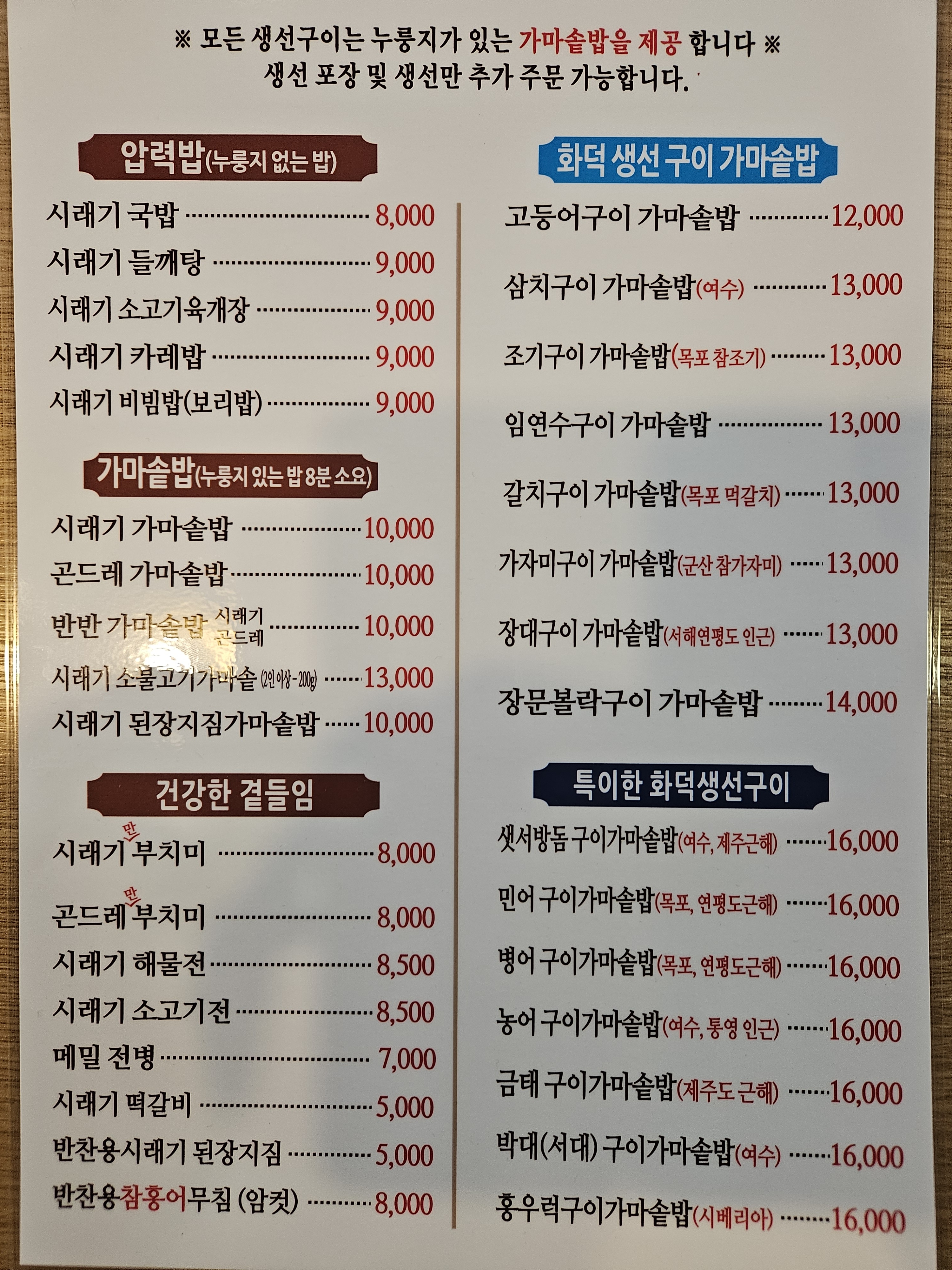 수락산시래기화덕생선구이