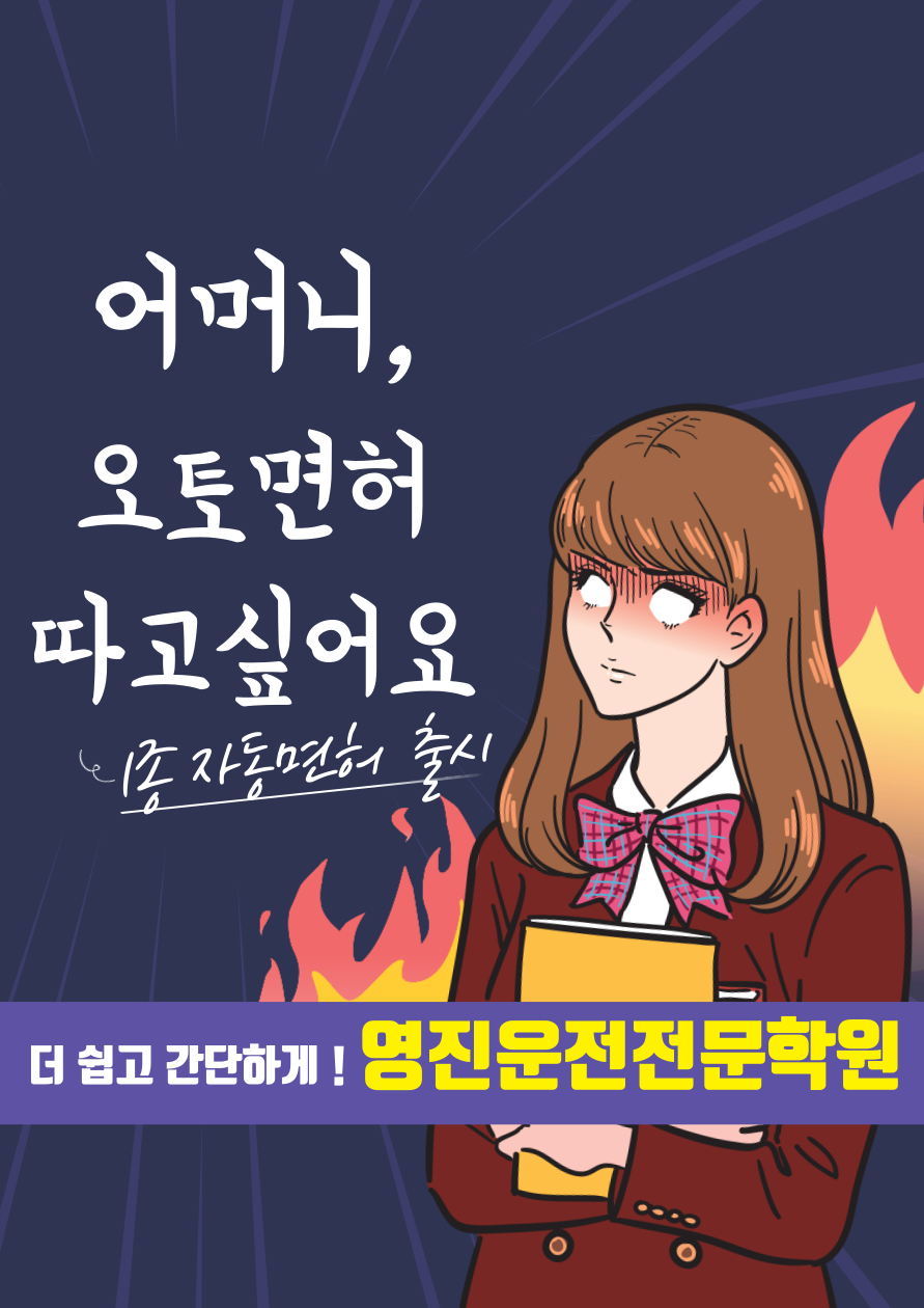 영진 자동차운전전문학원