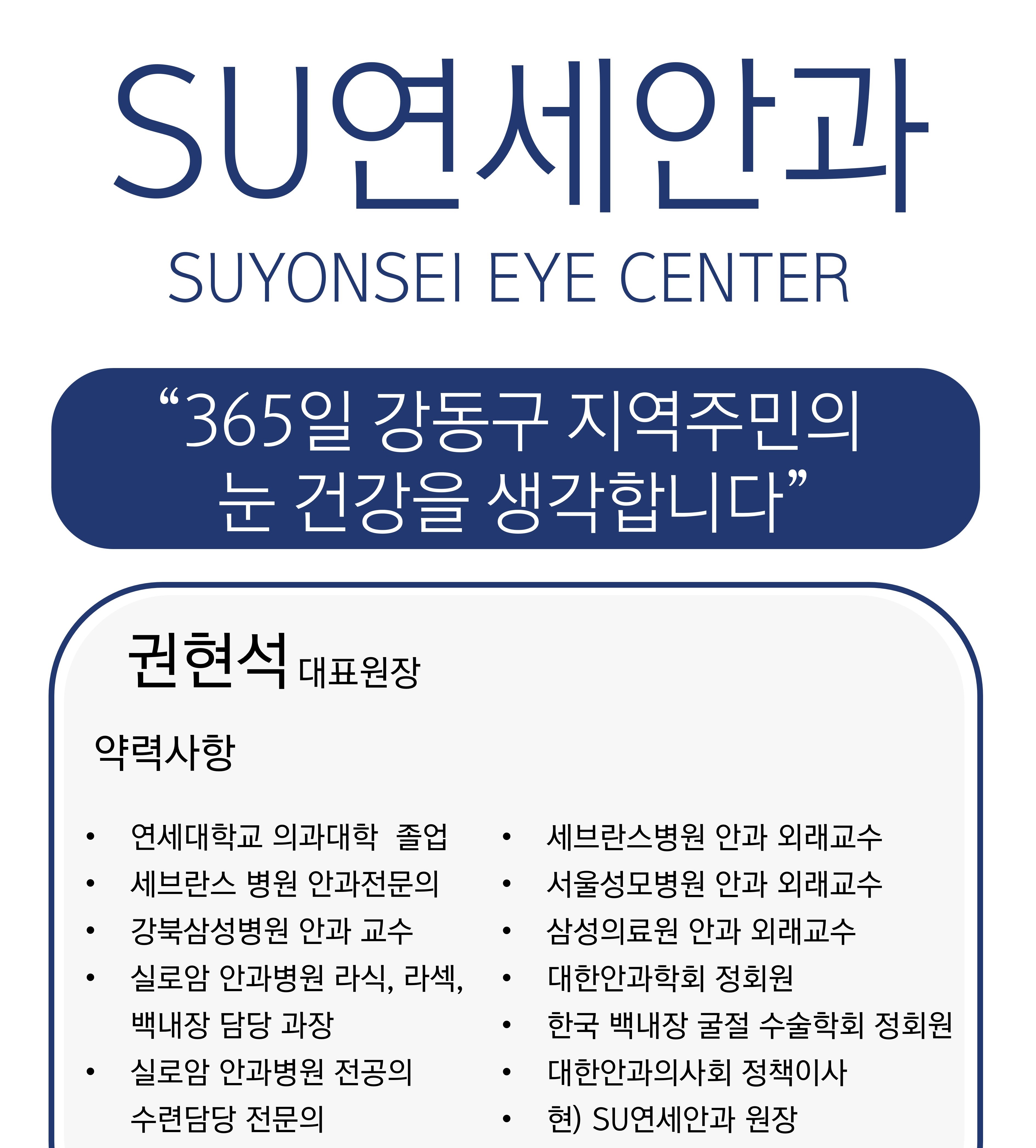 SU연세안과의원