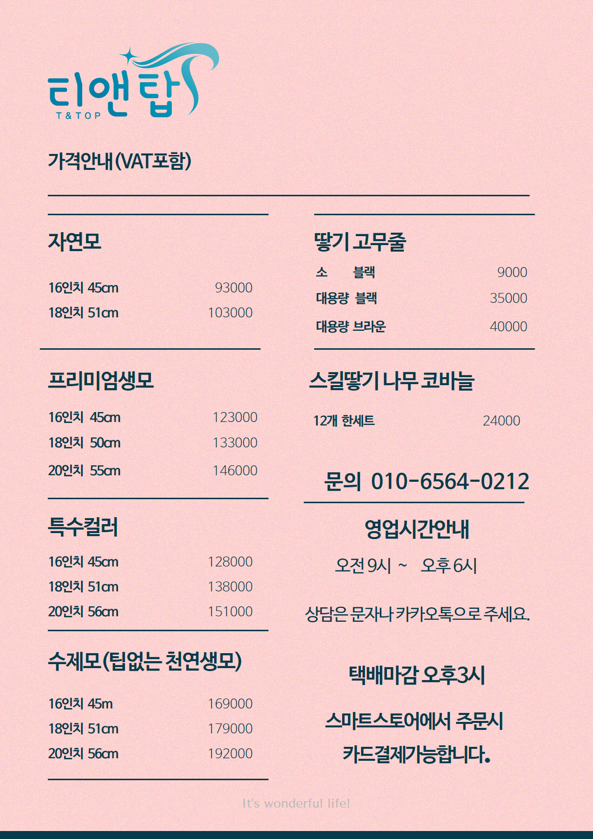 티앤탑
