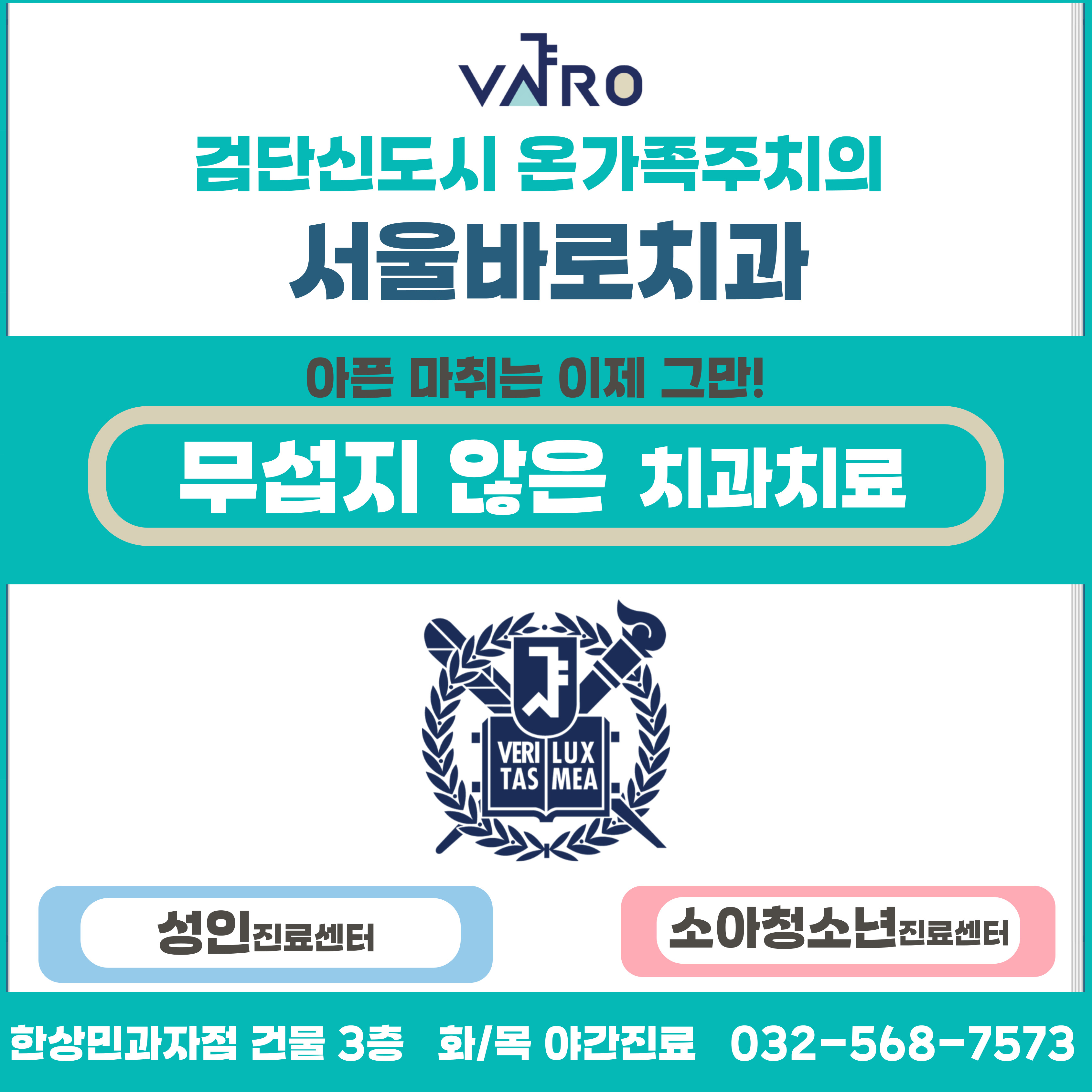 서울바로치과의원 인천검단점 내부