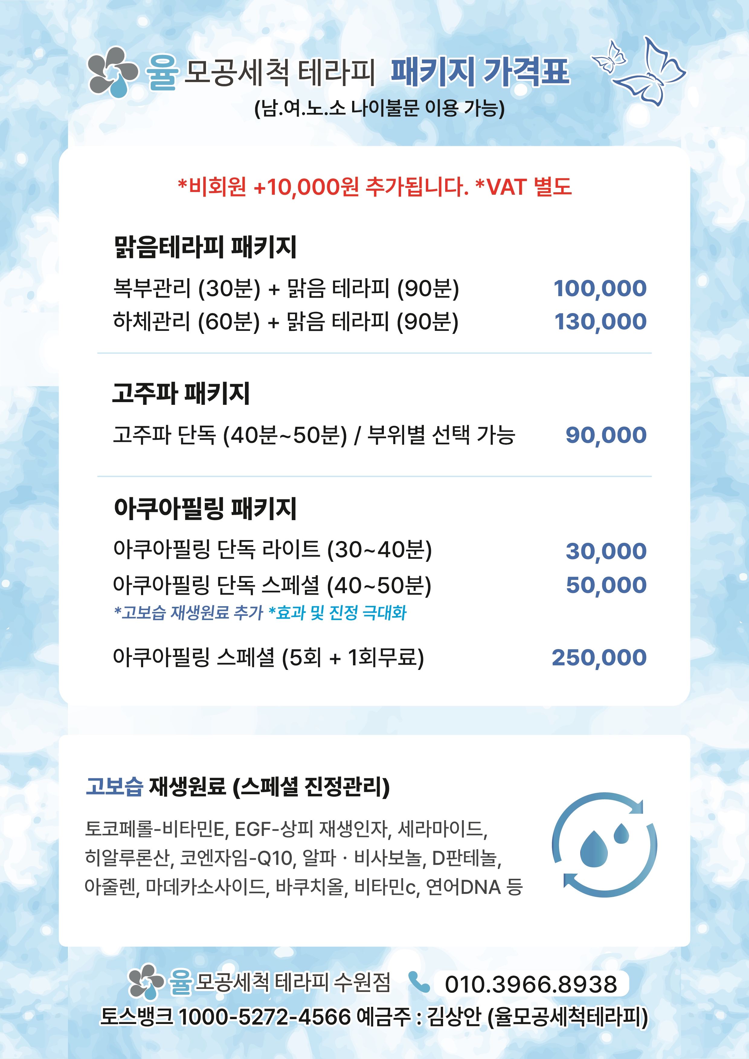 율모공세척테라피 & 바디관리 수원점