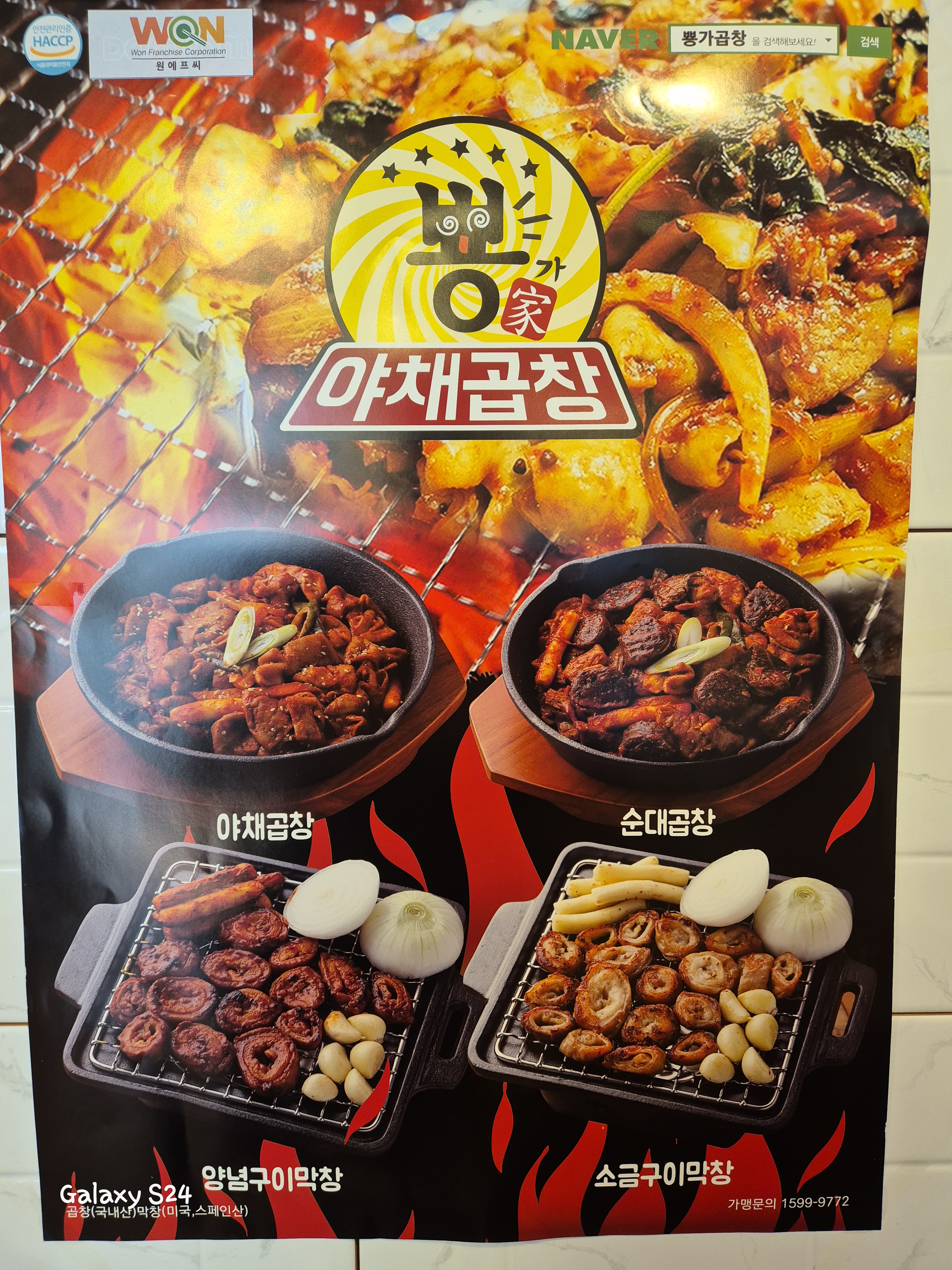 뿅가야채곱창