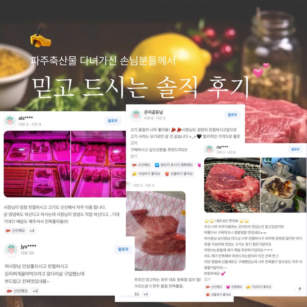 파주축산물도매센터 파주금촌점