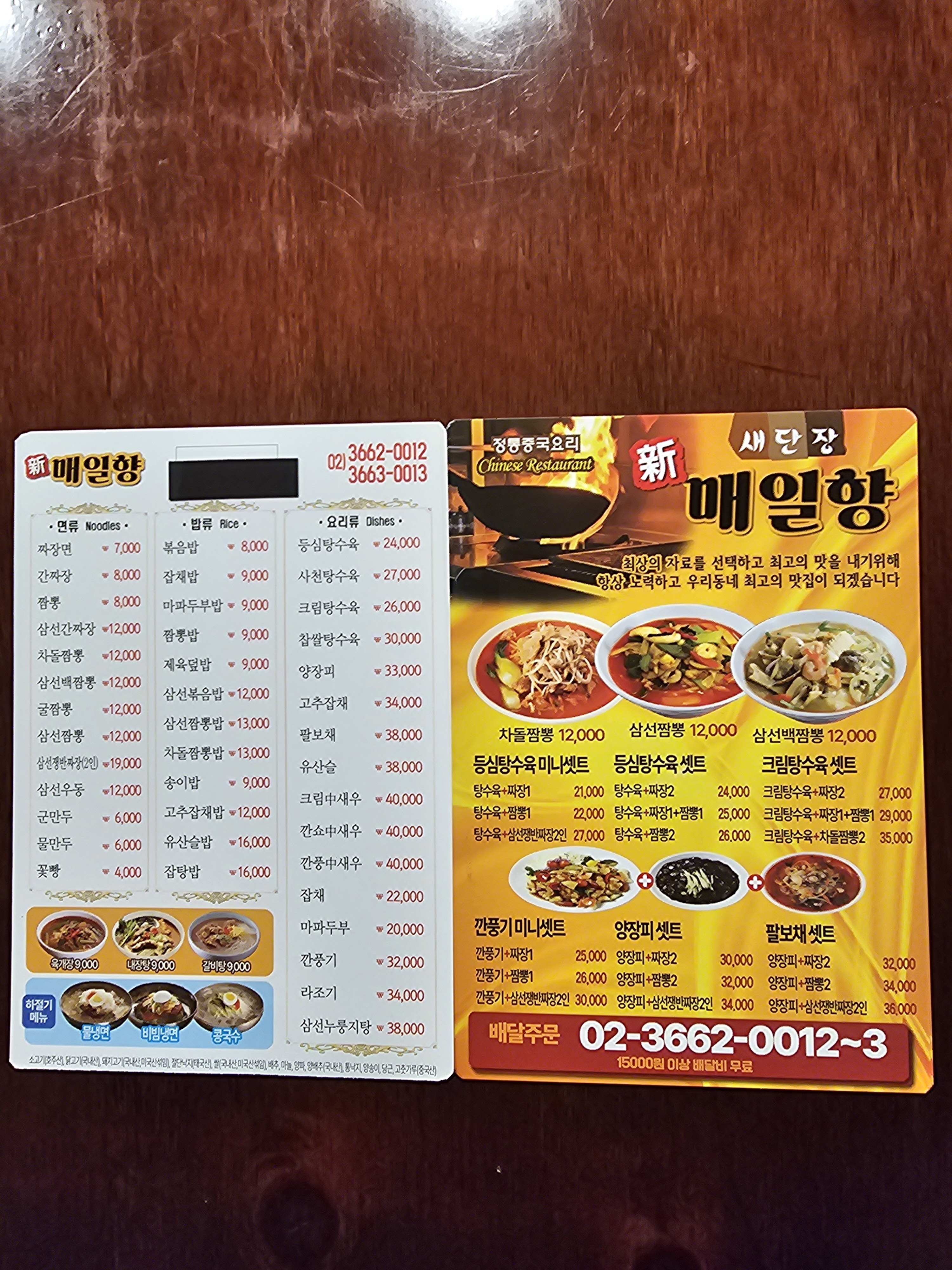 매일향 중화요리