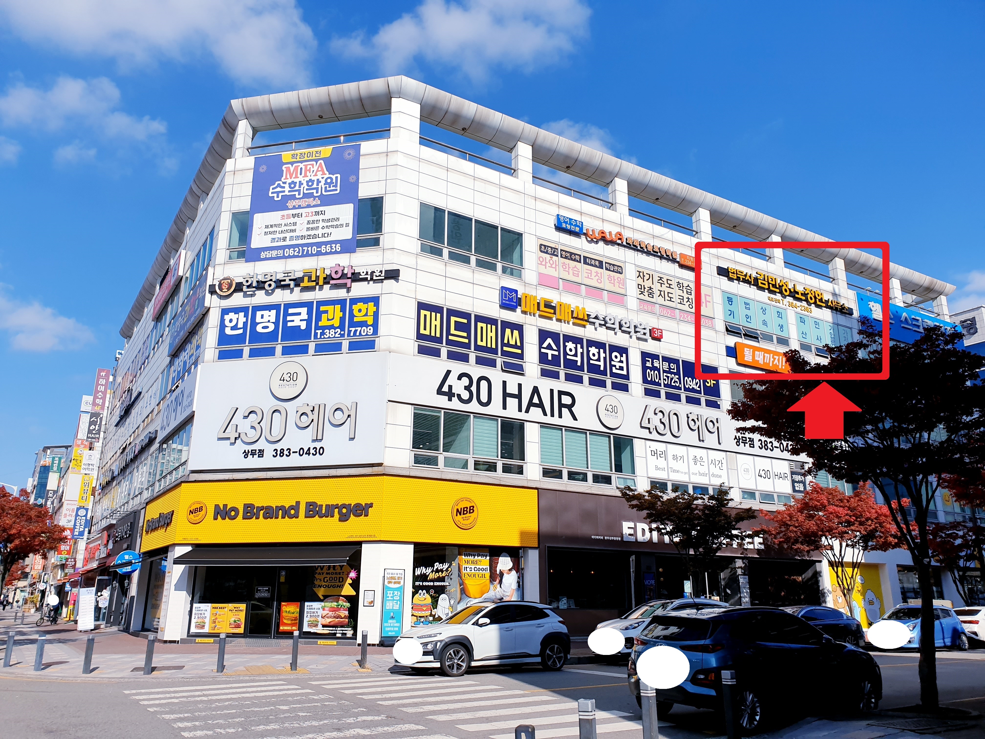 김민성노정헌 법무사사무소