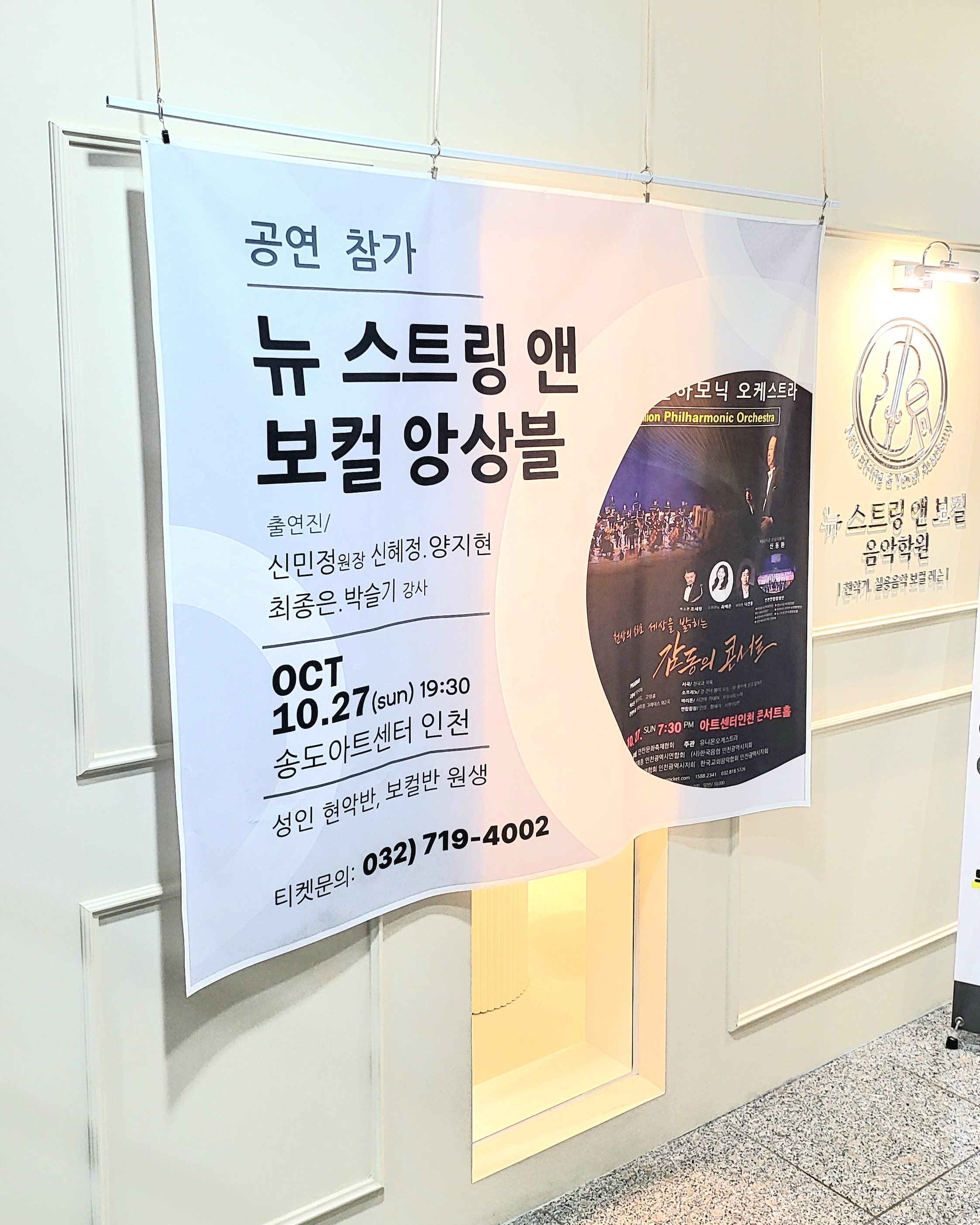 뉴 스트링 앤 보컬 음악학원