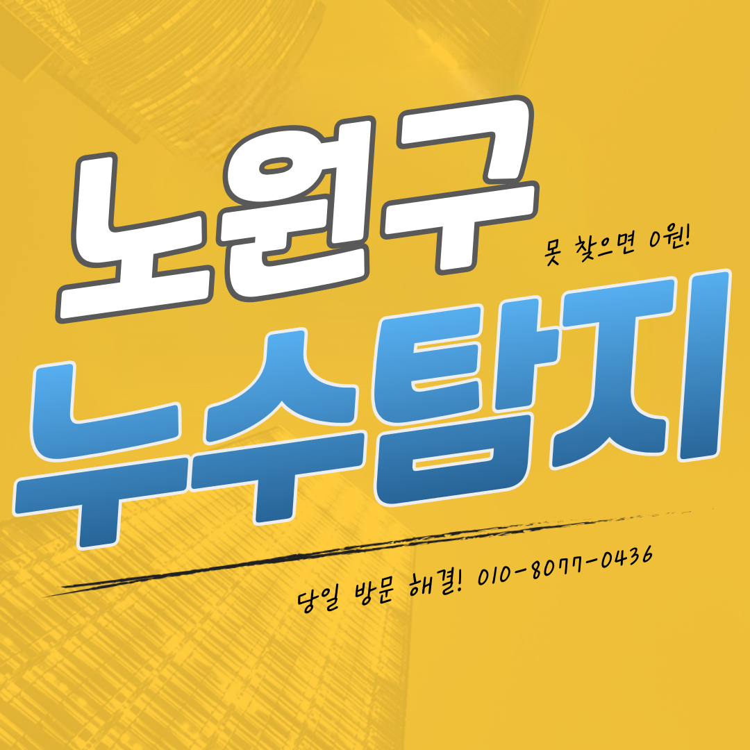 누수탐지