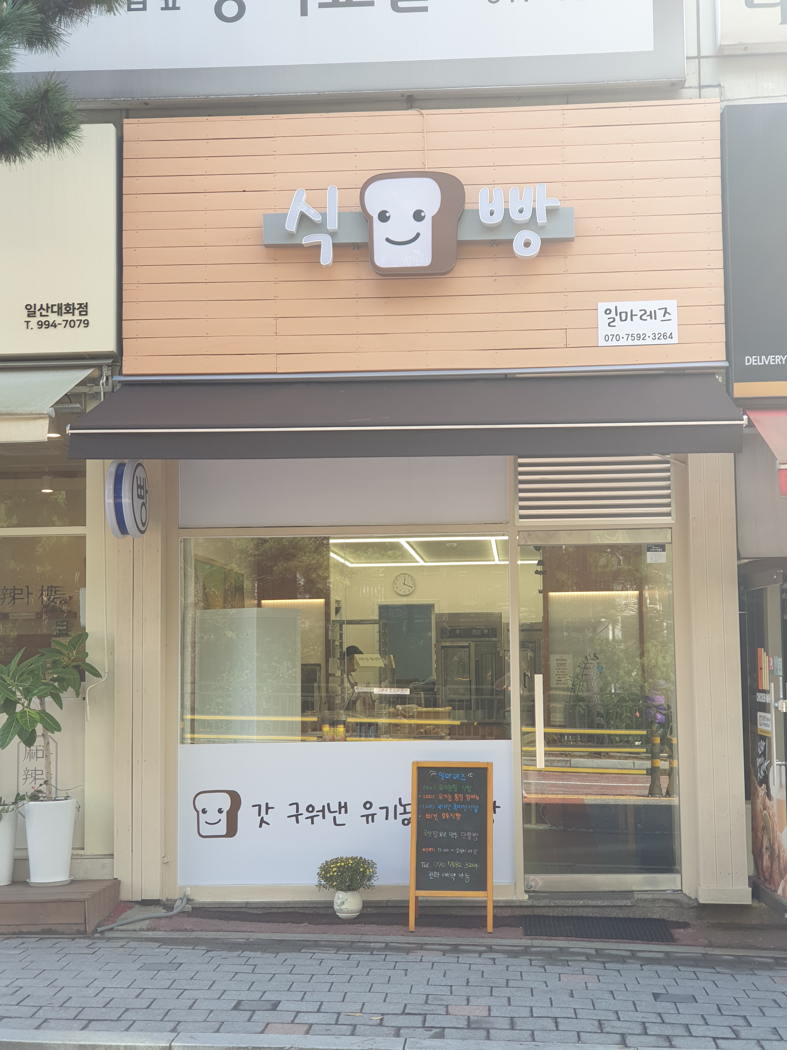 수제식빵일마레즈