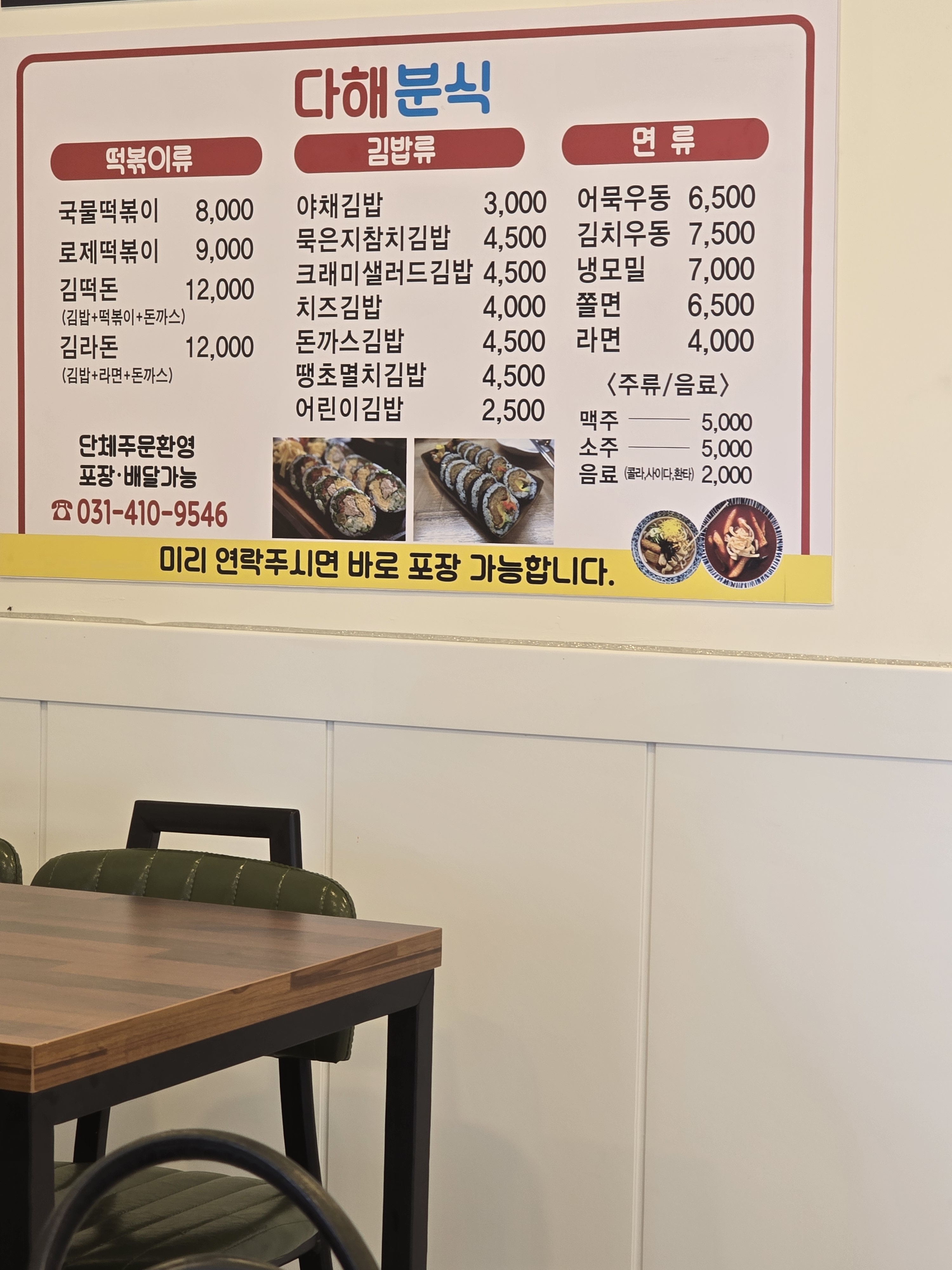다해분식 안산와동점