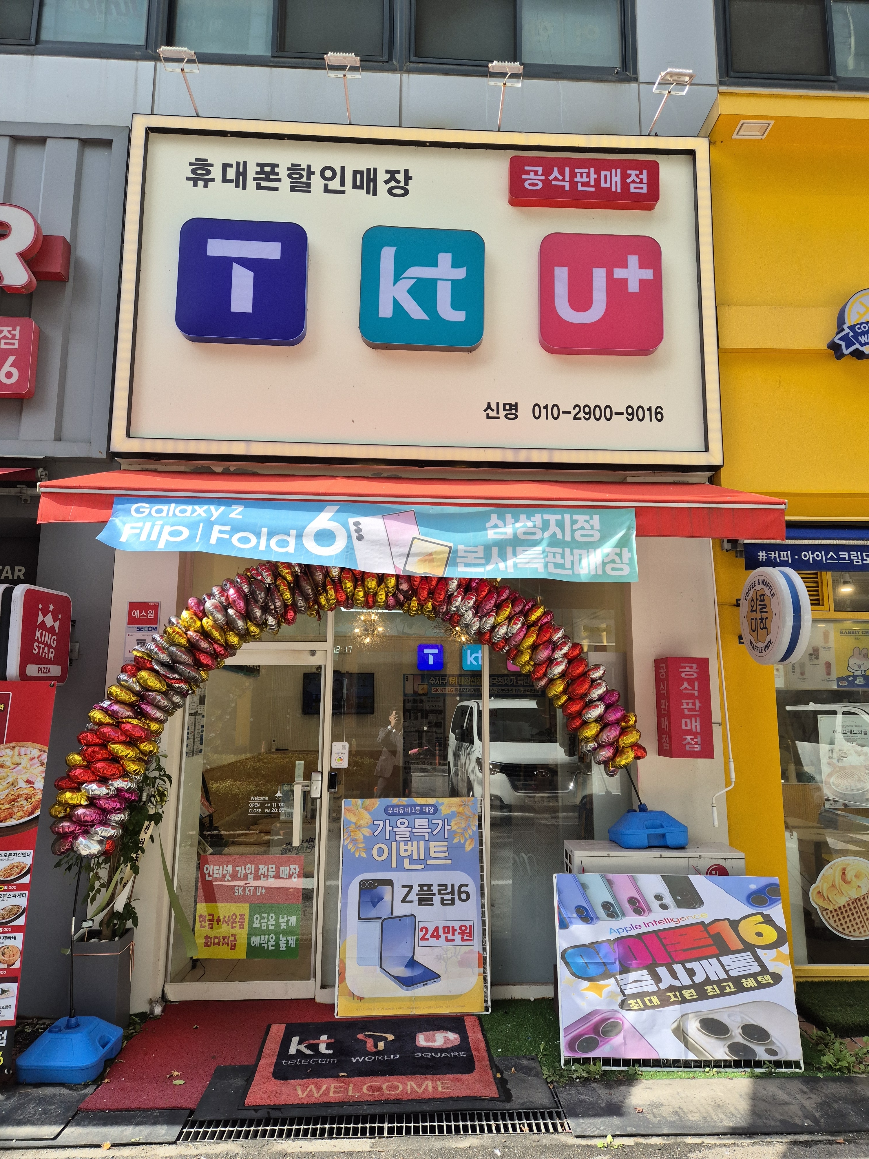 신명통신