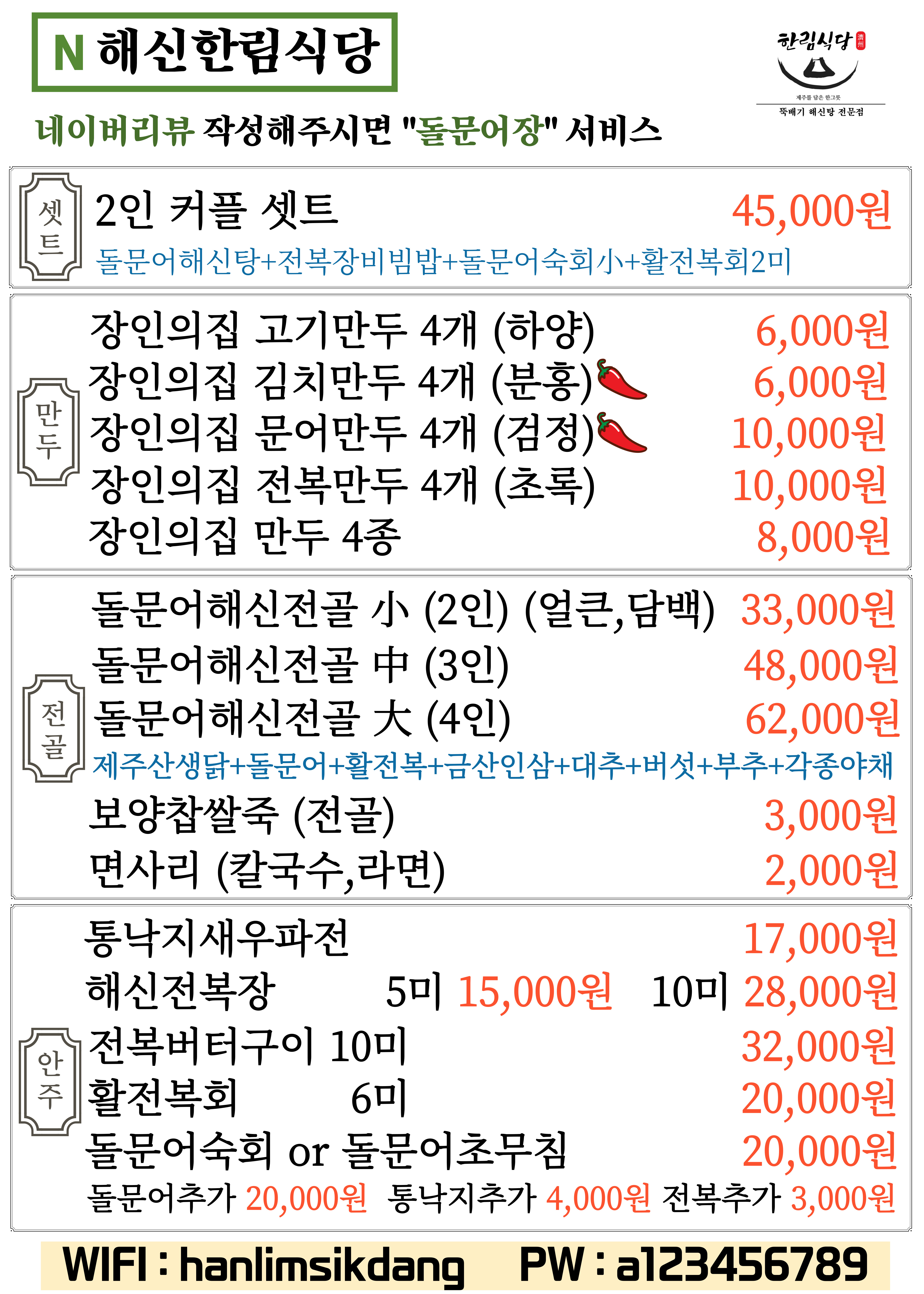 해신한림식당