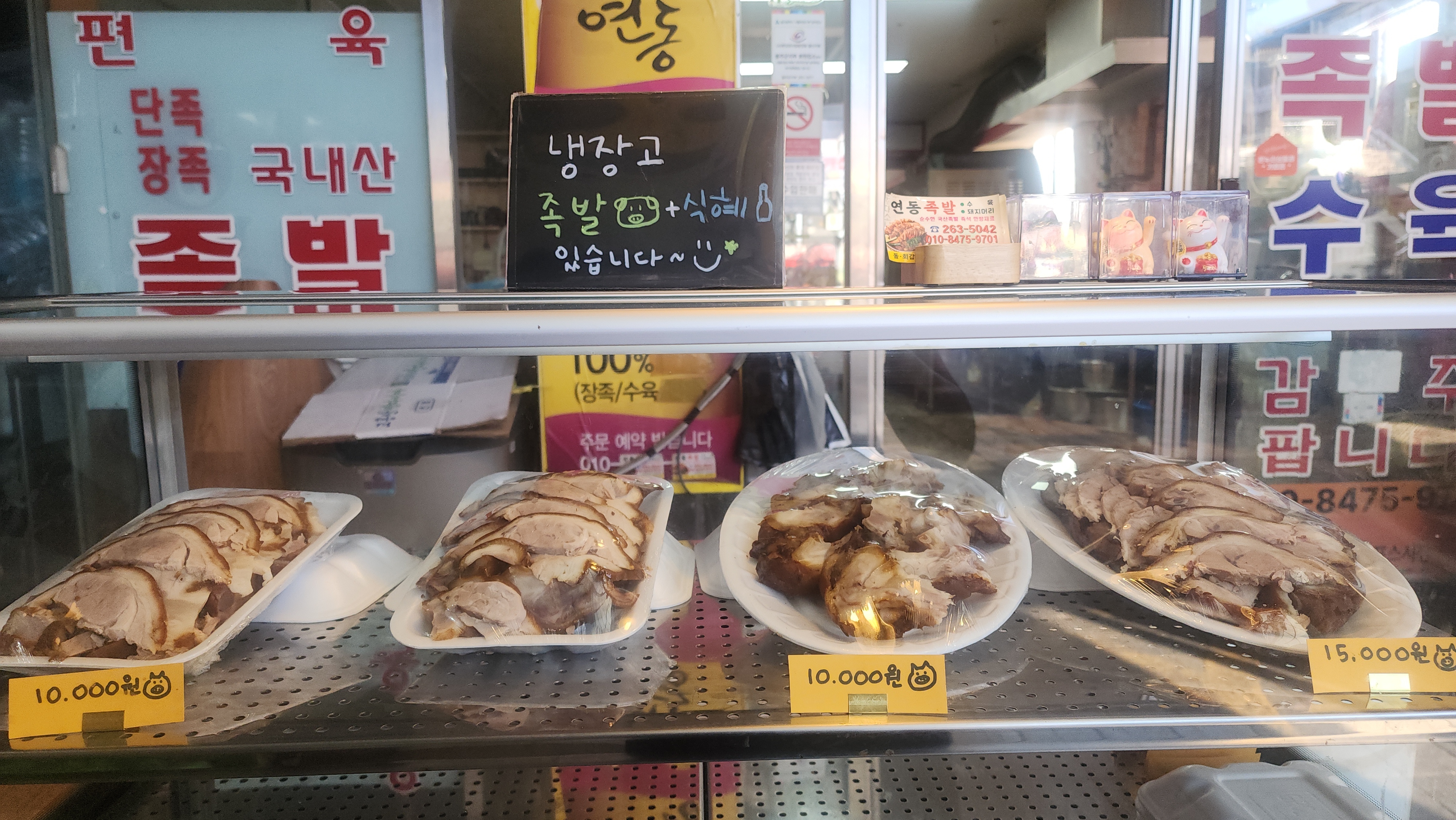 연동한방족발