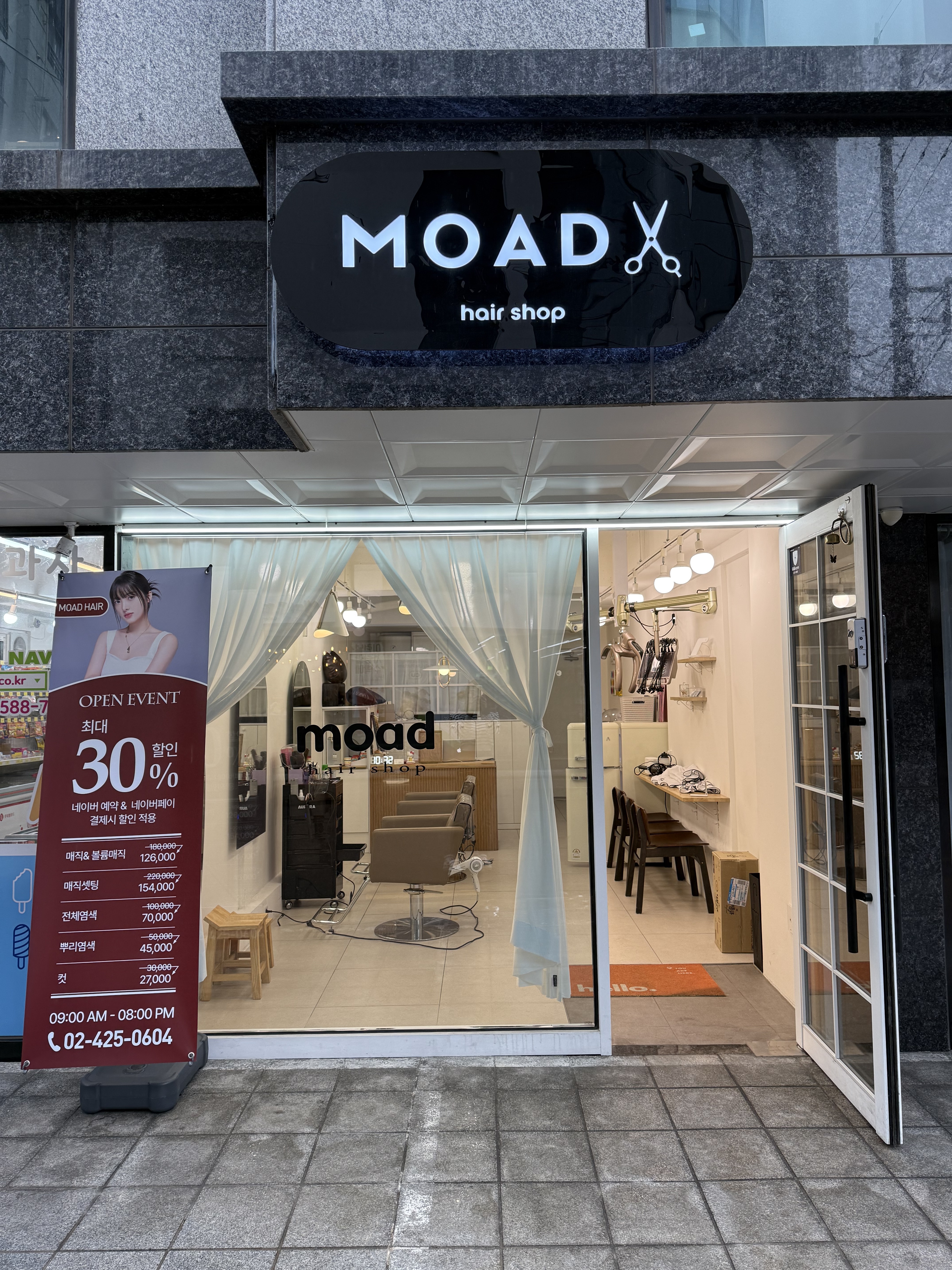 모아드헤어