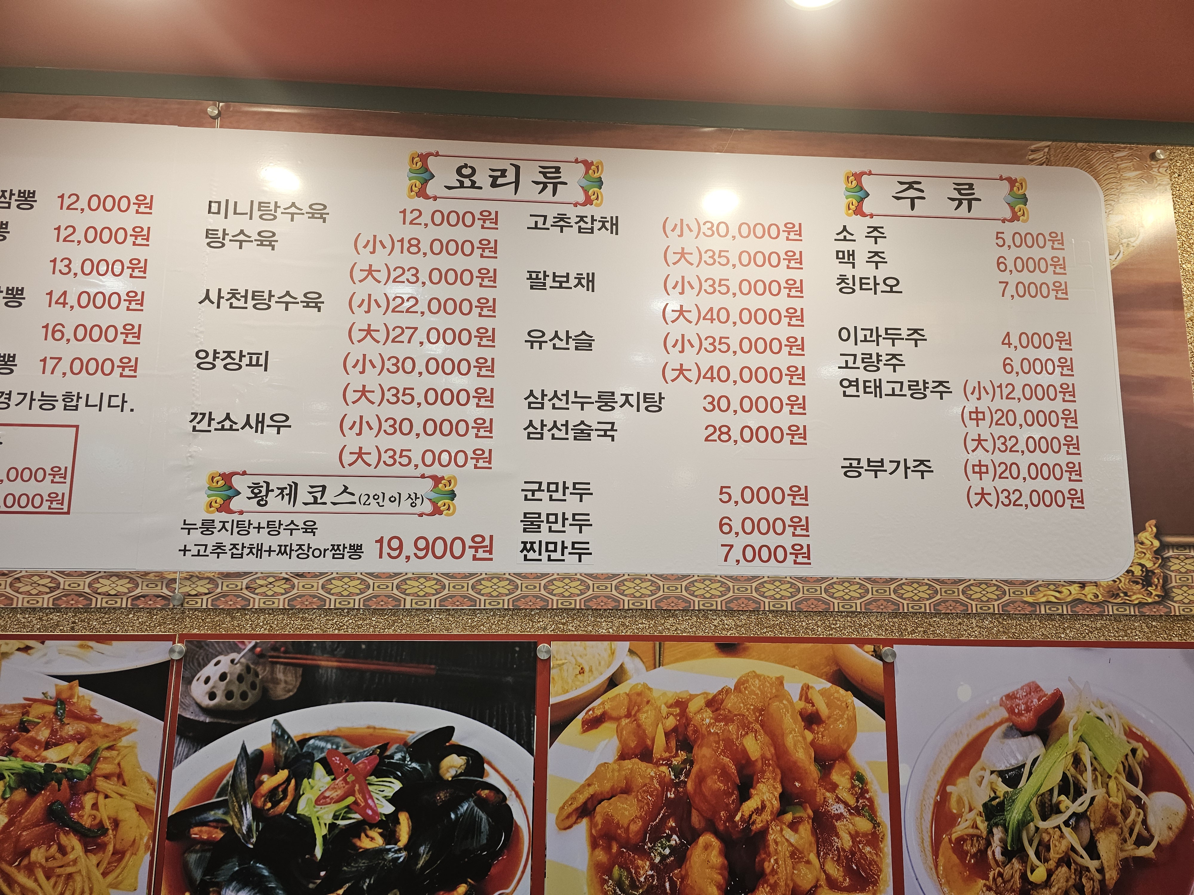 황제해물짬뽕