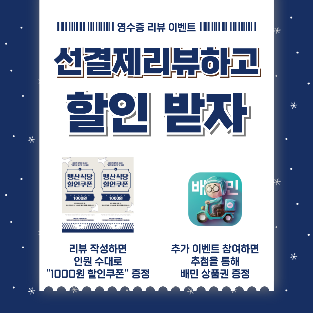 맹산식당
