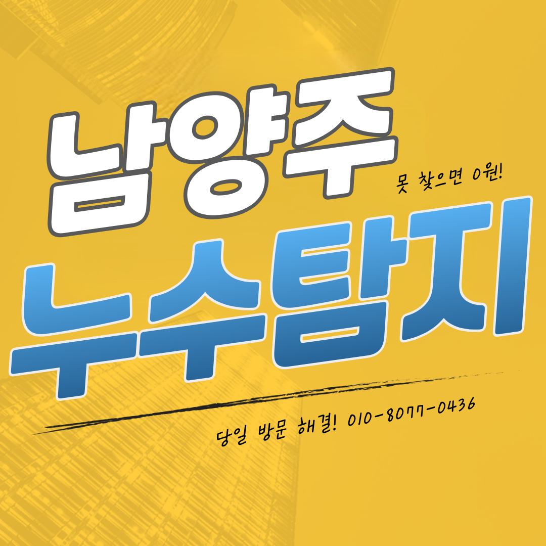 누수탐지