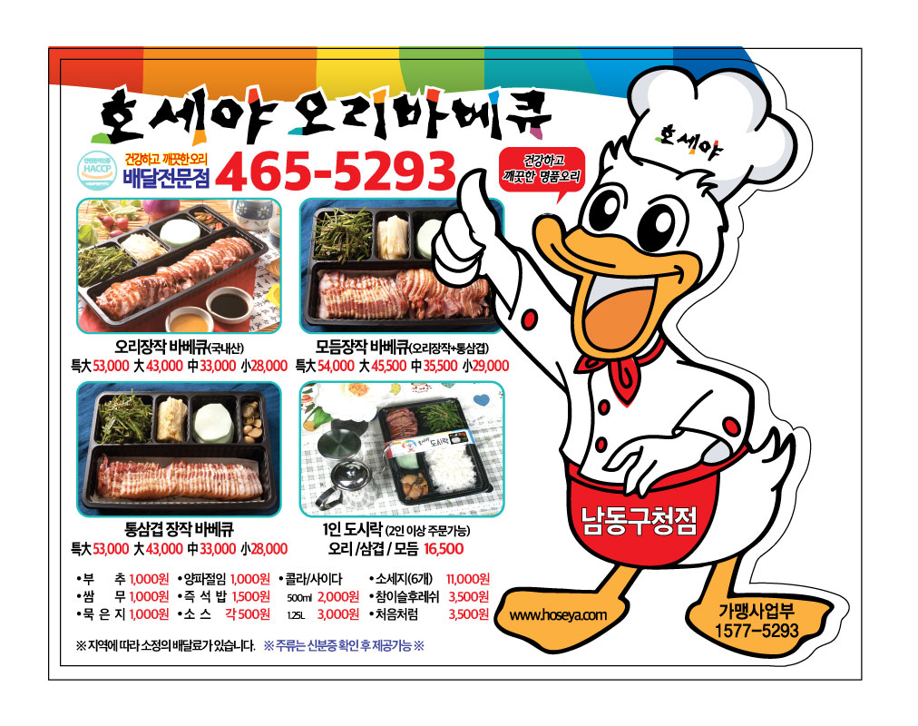 호세야오리바베큐 남동구청점
