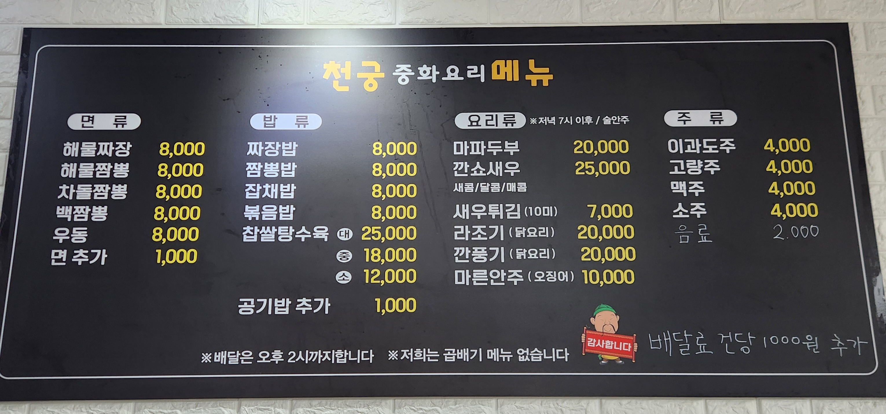 천궁 중화요리