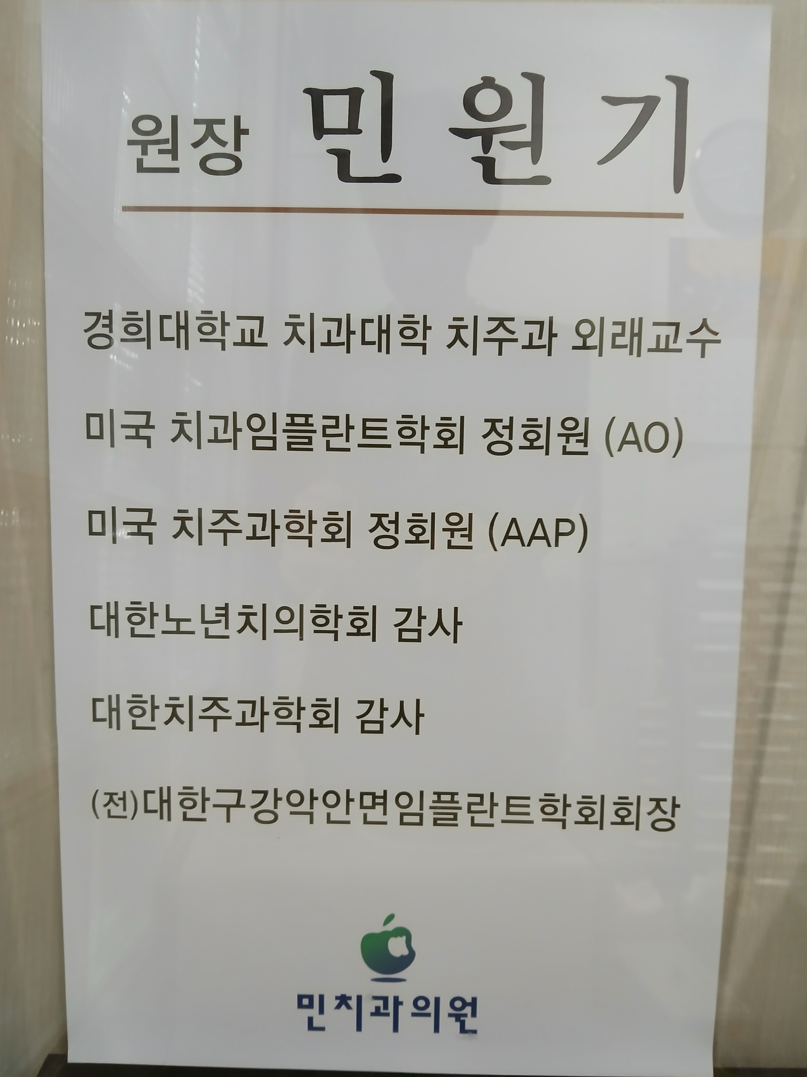 민치과의원