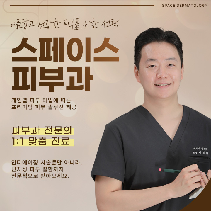 스페이스피부과의원