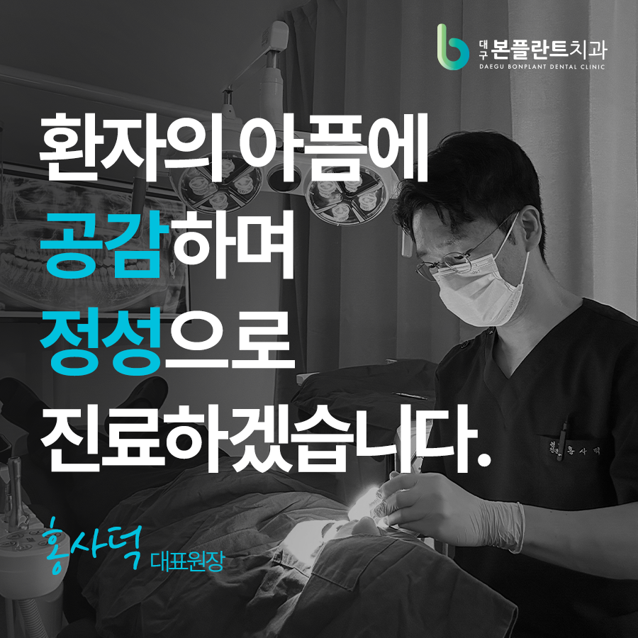 대구본플란트치과의원 대표 이미지