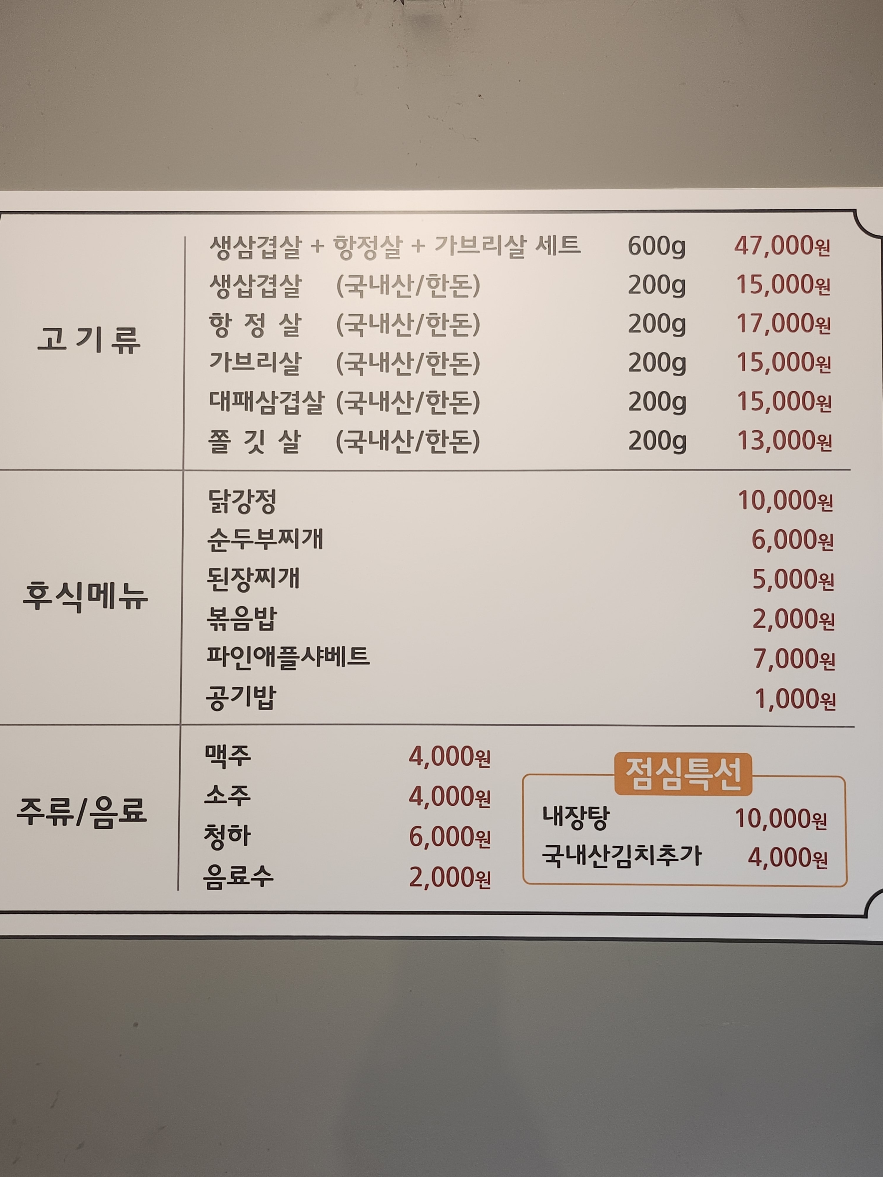 우석삼겹살