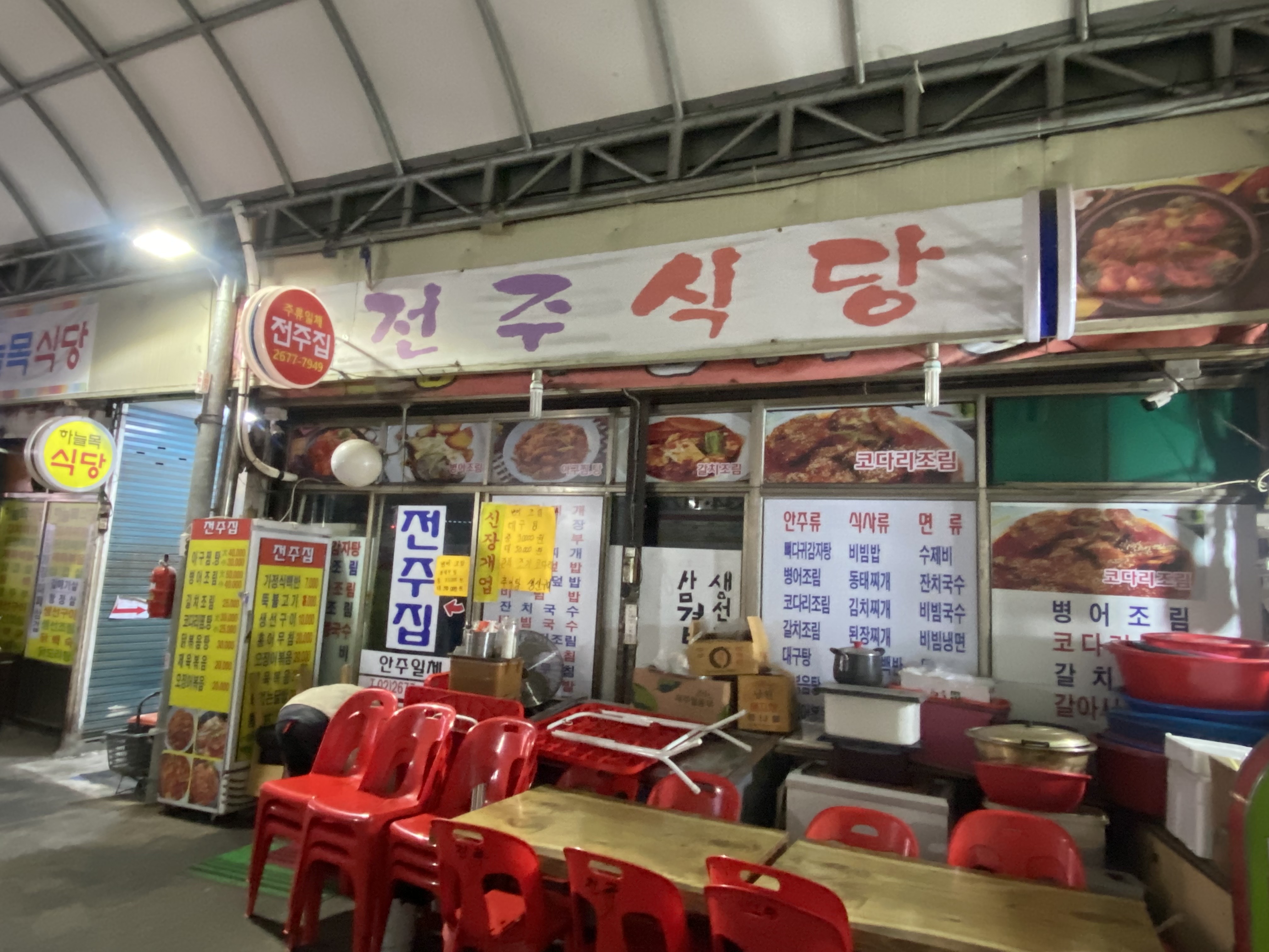 전주집