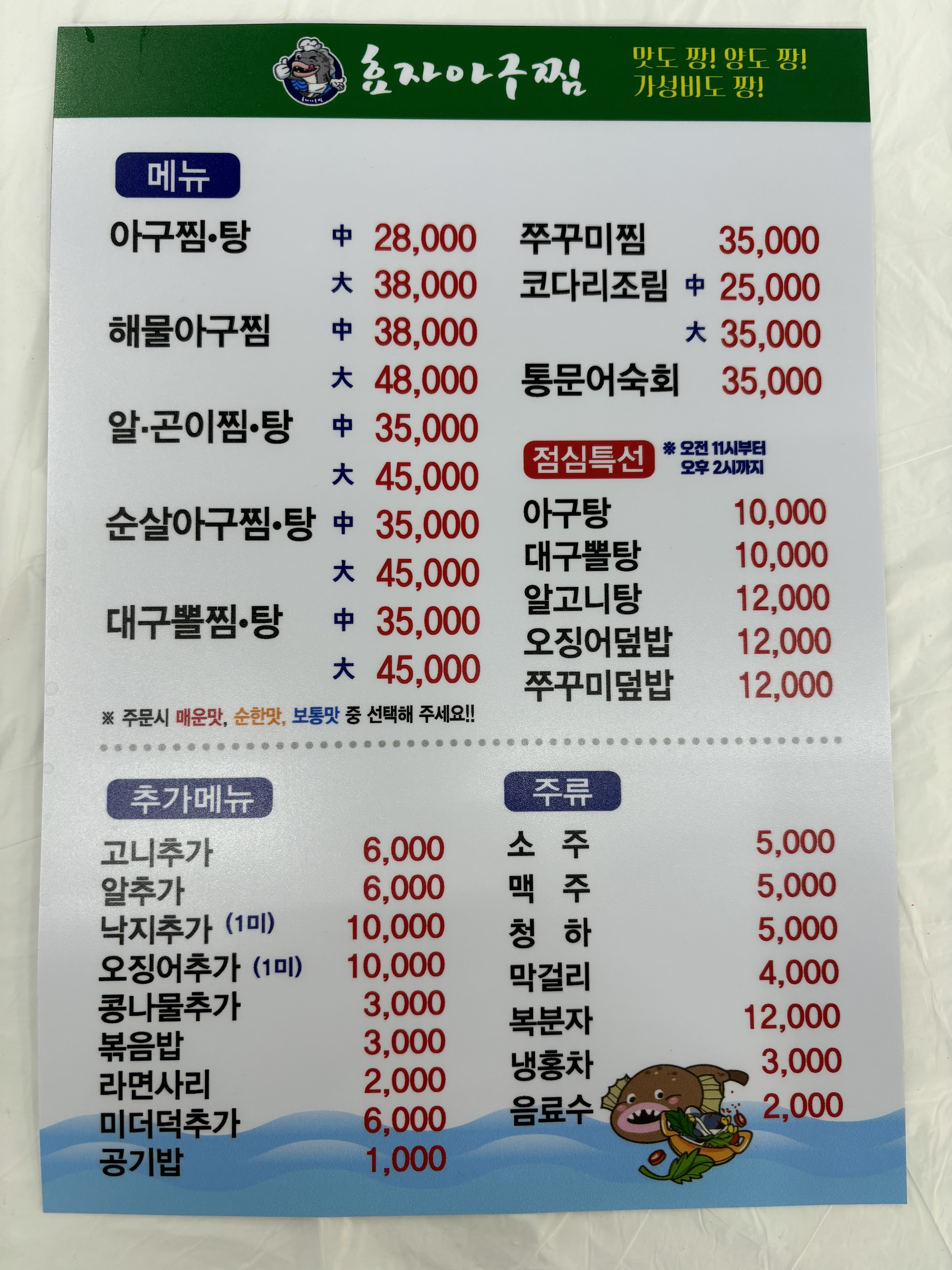 효자아구찜 시흥점