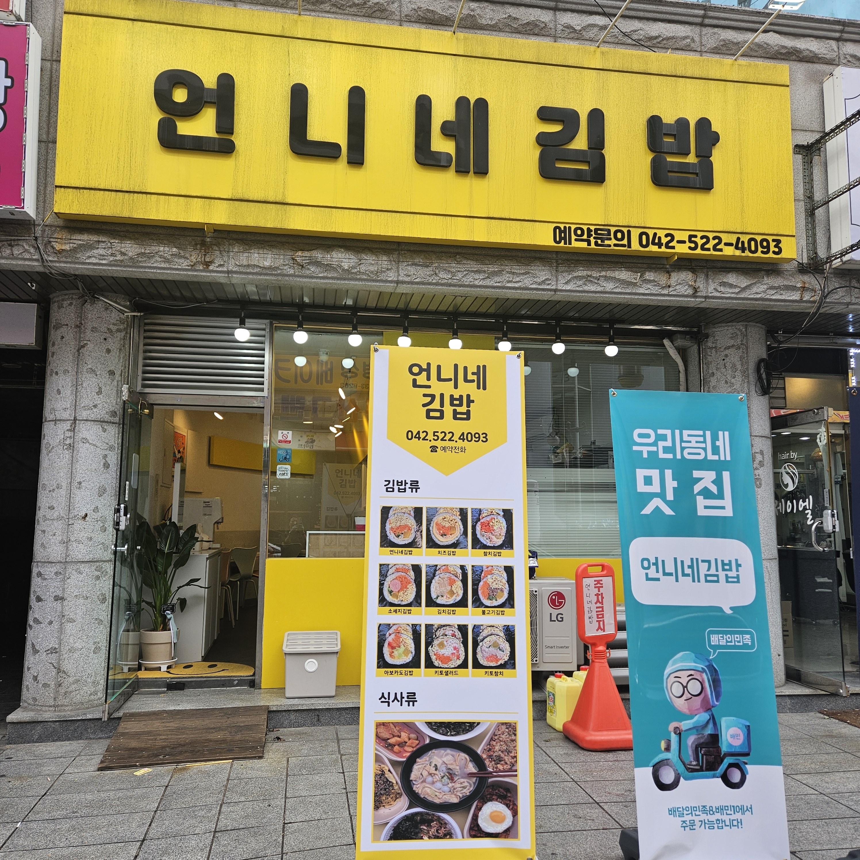 언니네김밥