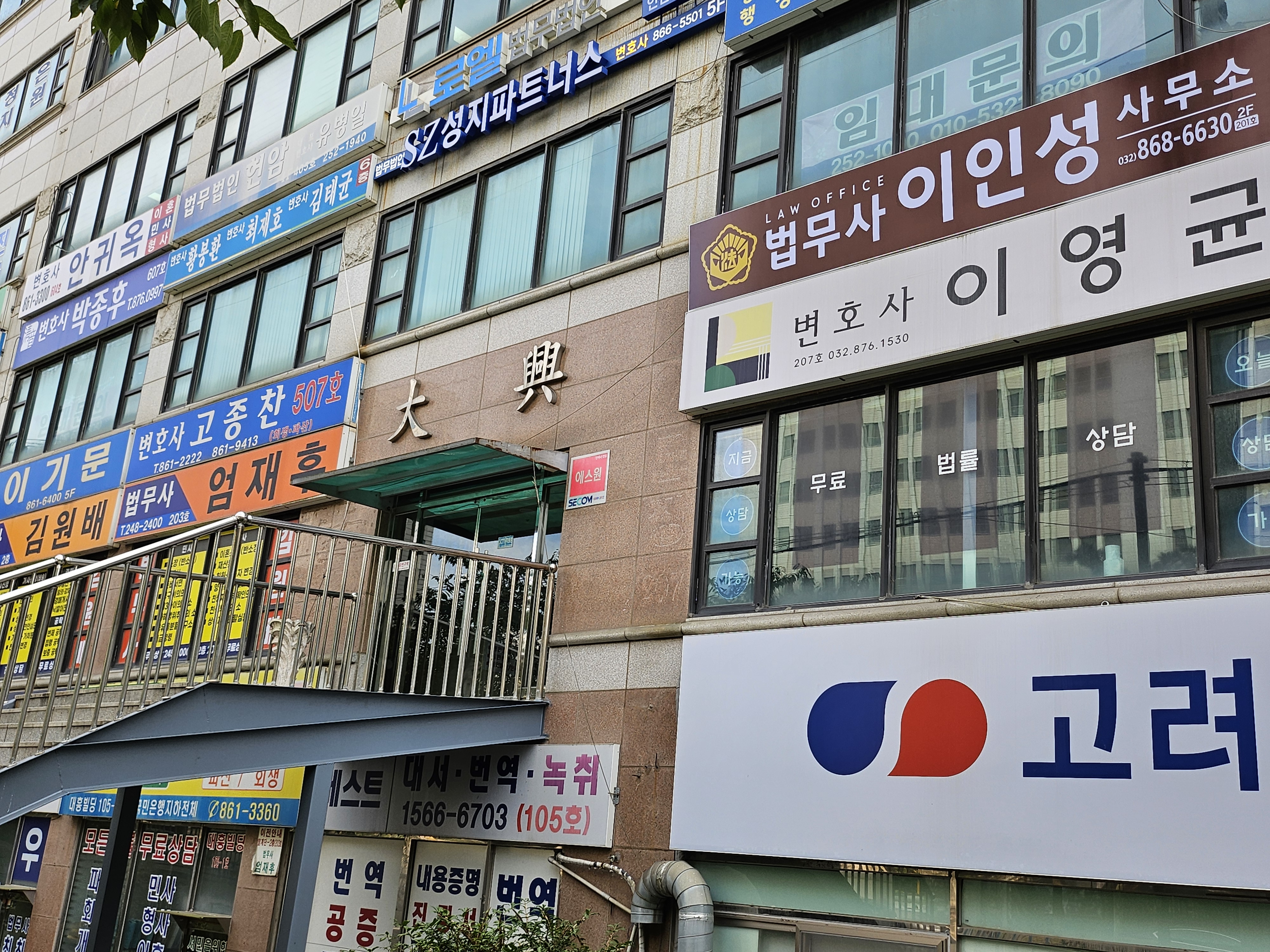 법무사이인성사무소