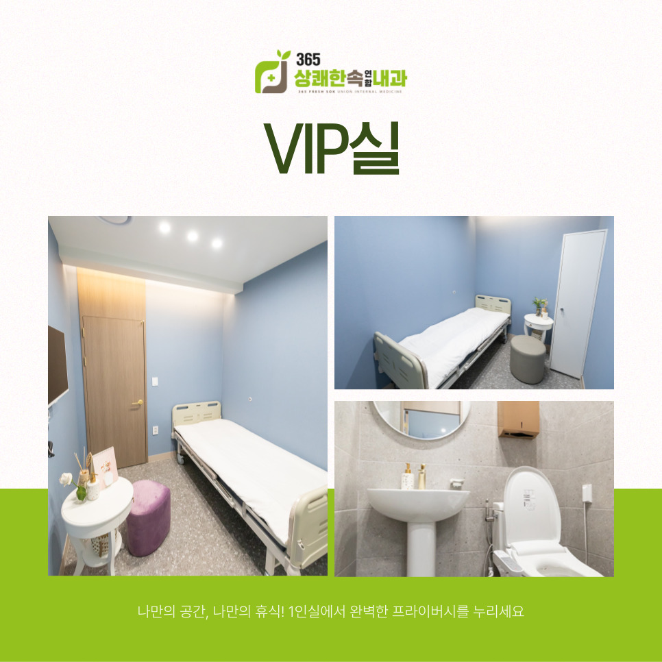 365상쾌한속연합내과의원