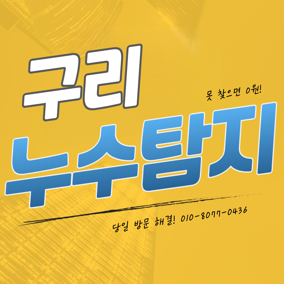 누수탐지