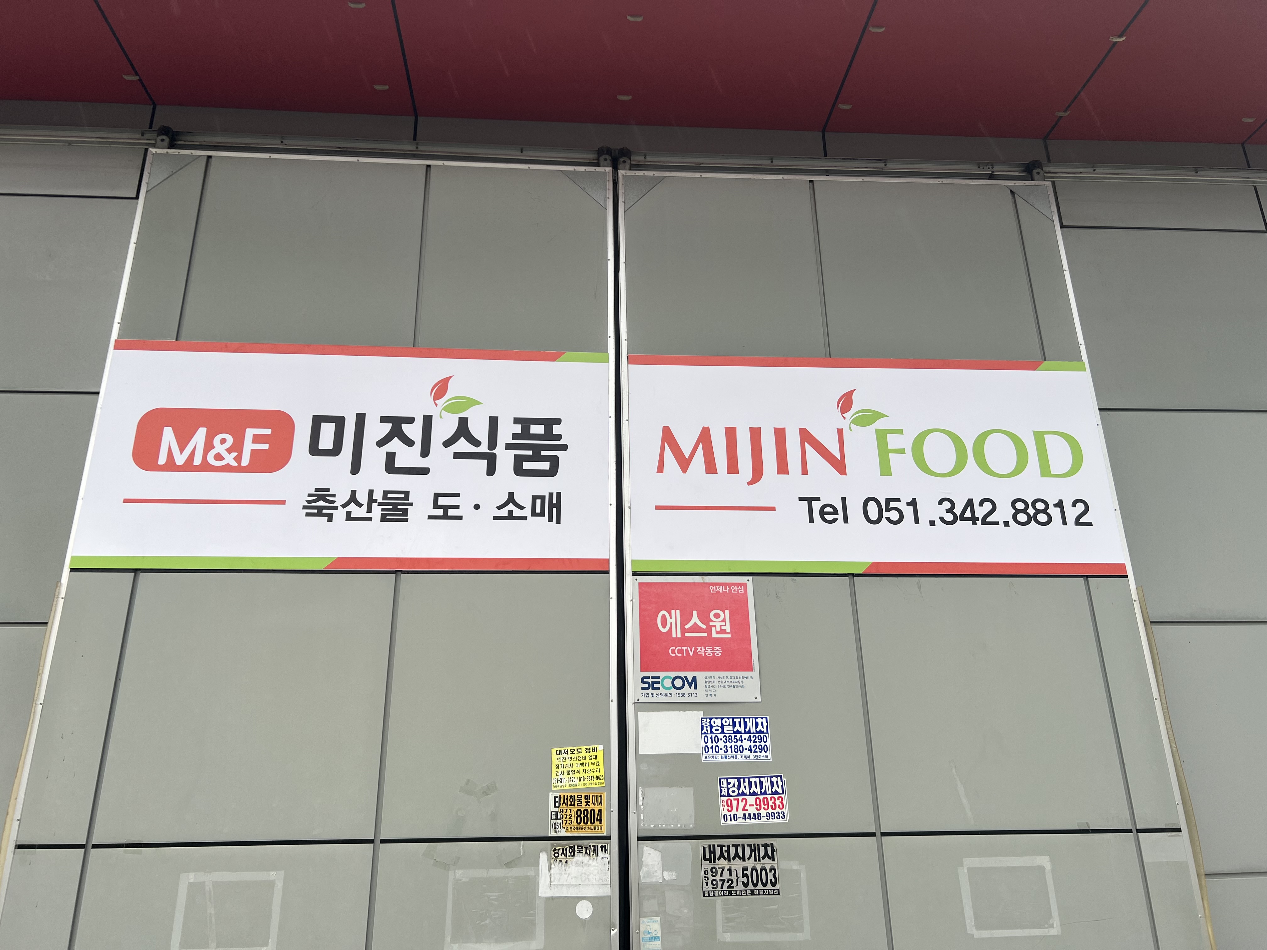 미진식품