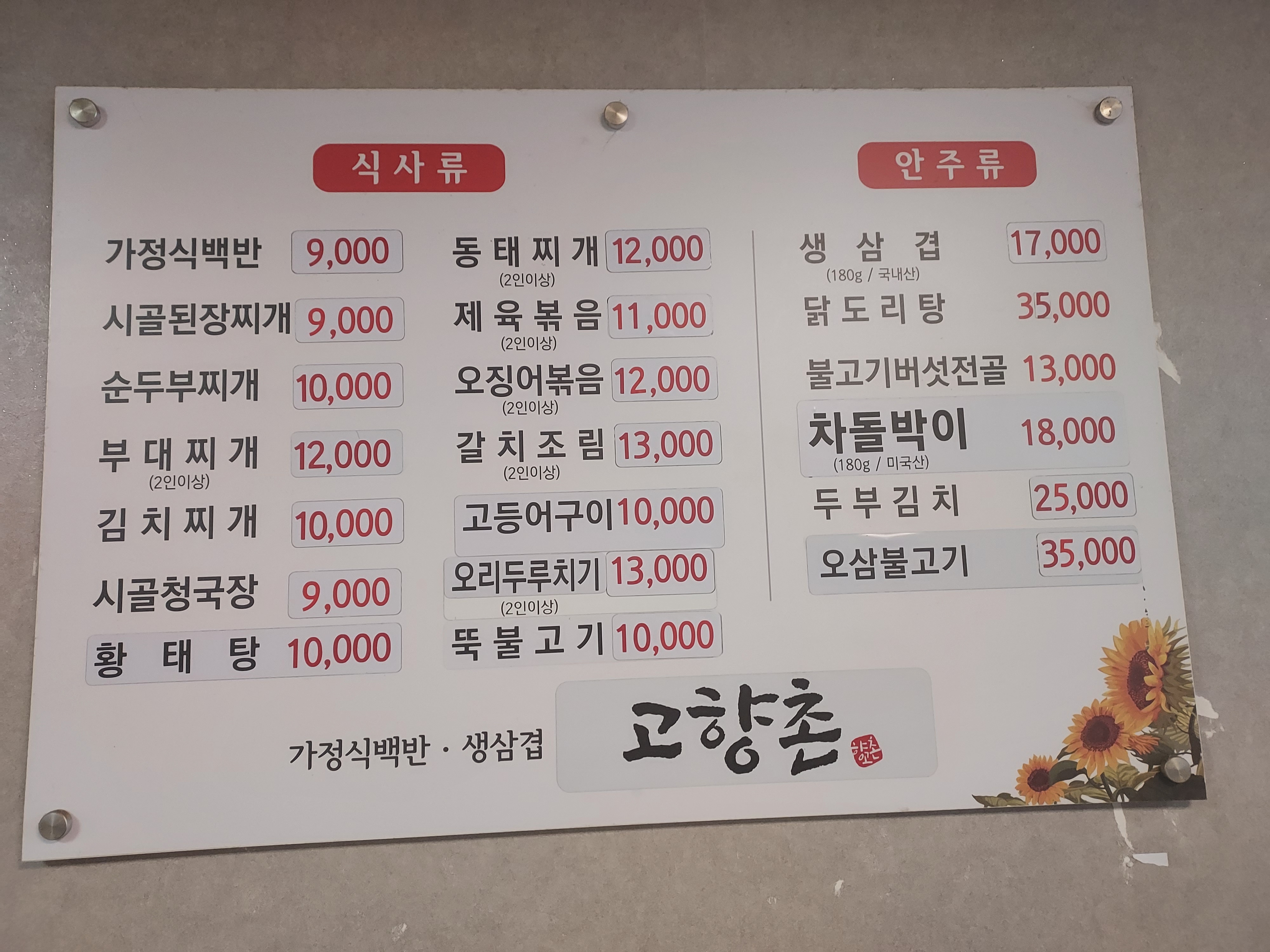 고향촌