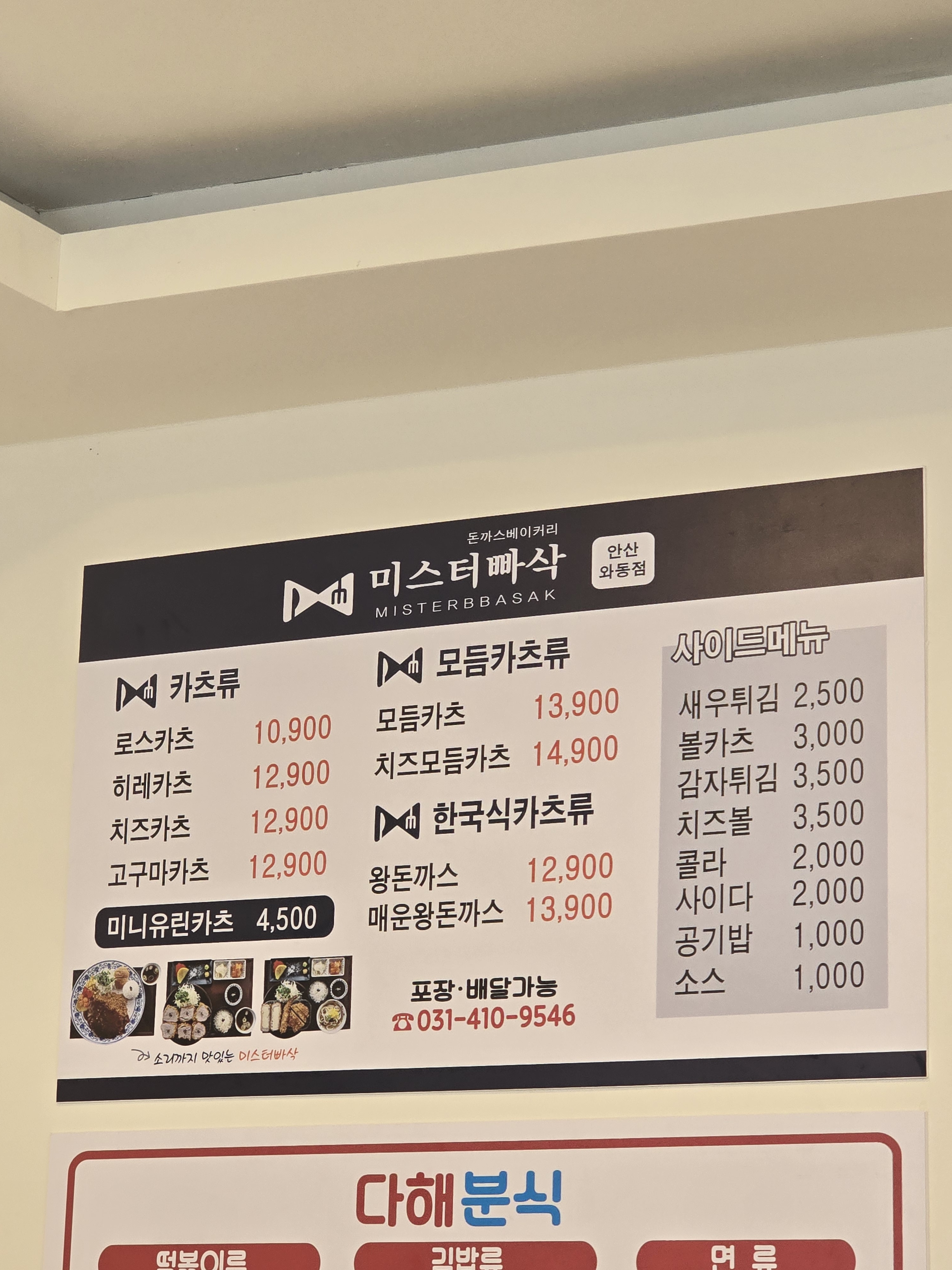 미스터빠삭