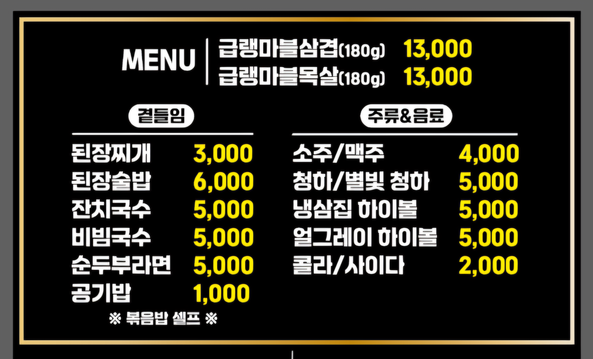 냉삼집 충북혁신도시점