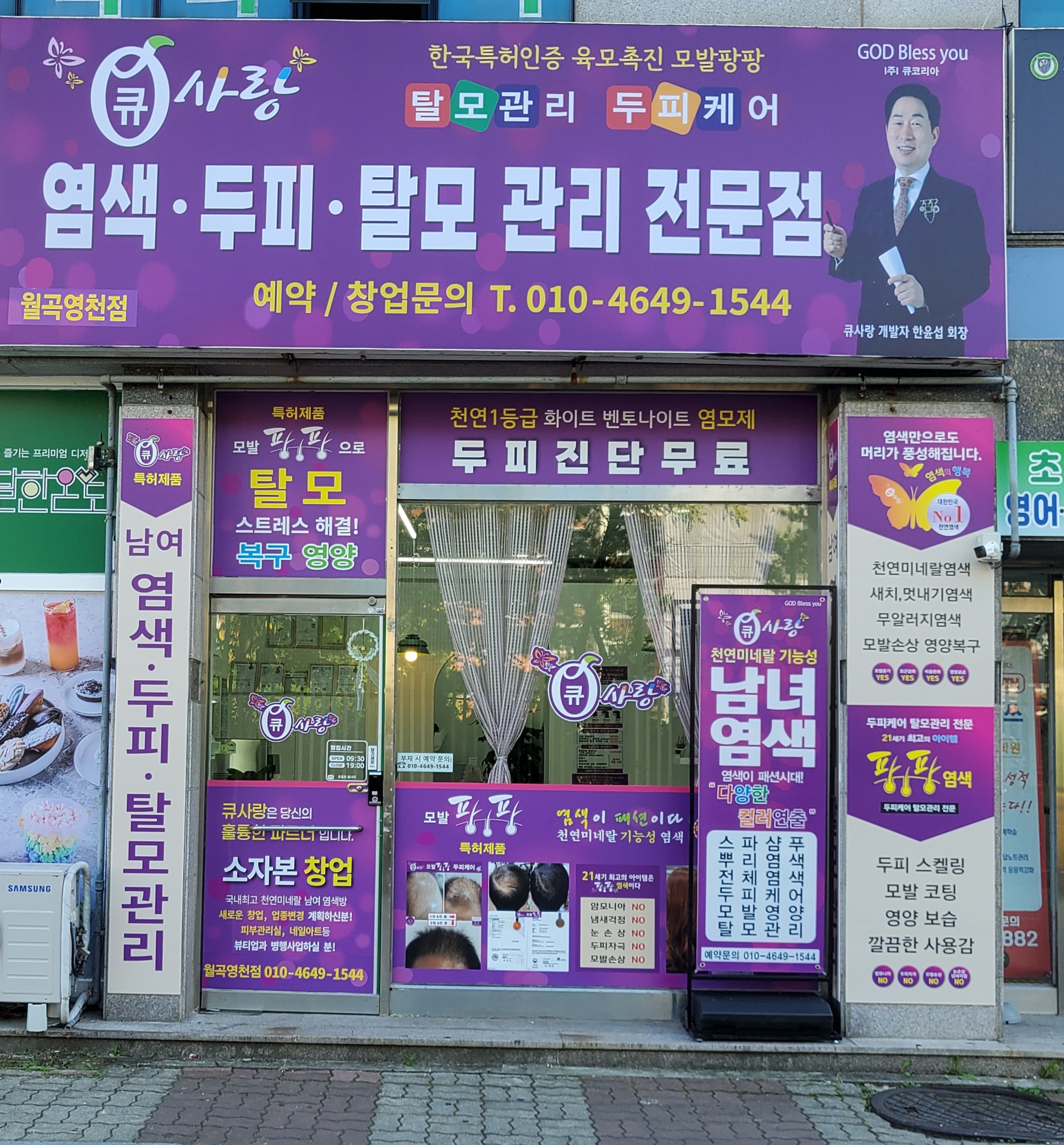 큐사랑 월곡영천점