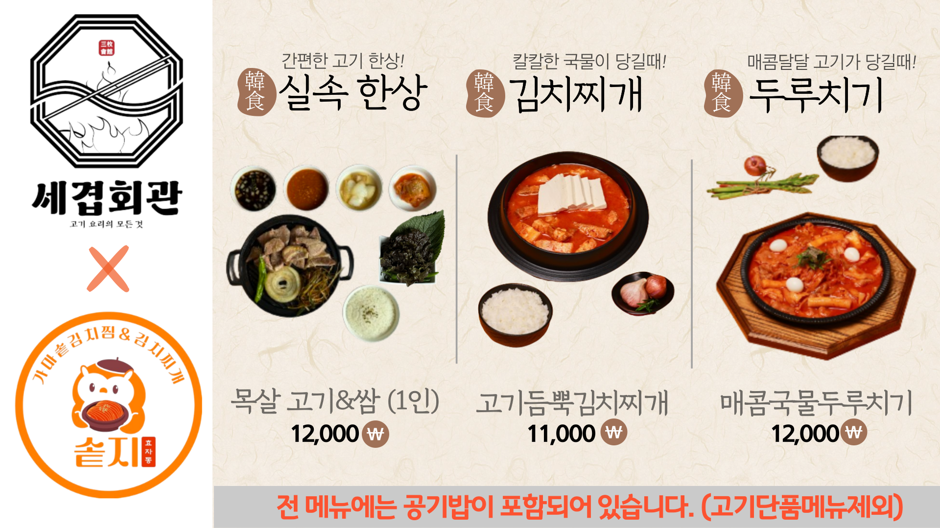 세겹회관 동탄라크몽점