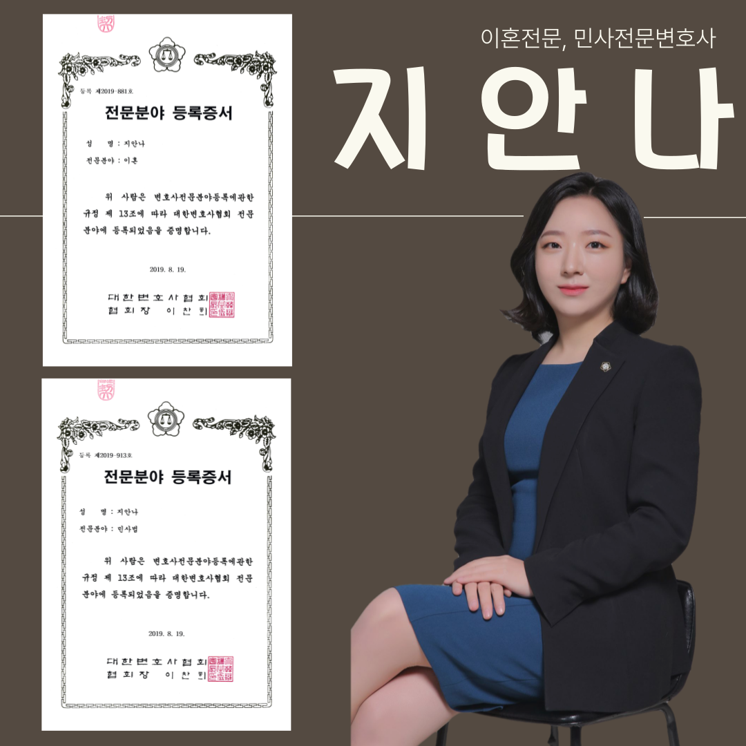 변호사지안나법률사무소