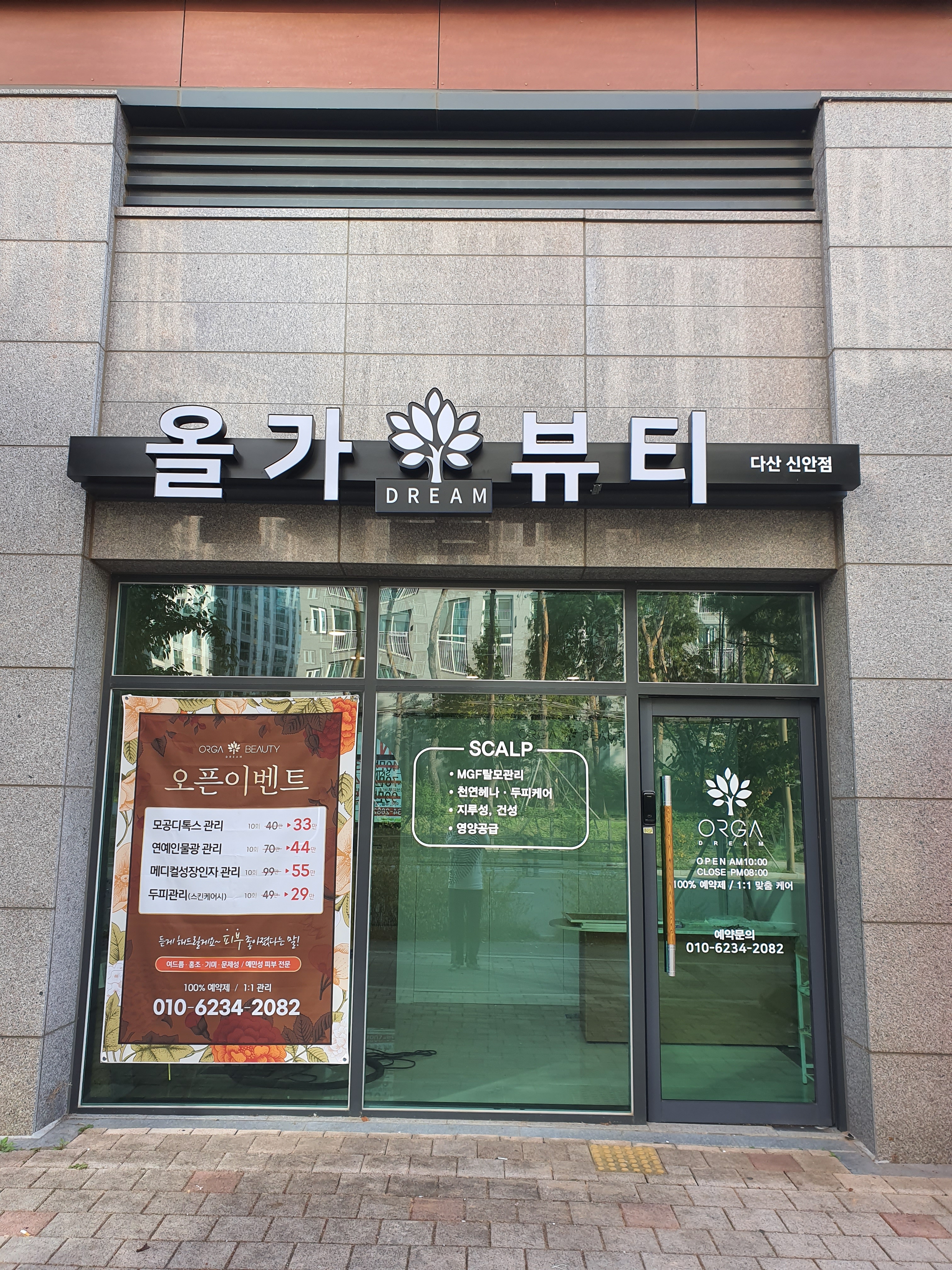 올가드림뷰티 다산 신안점