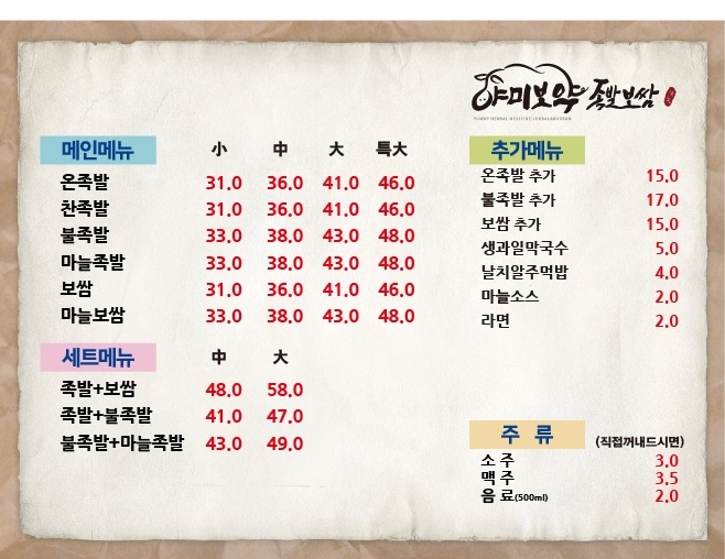 야미족발안면점