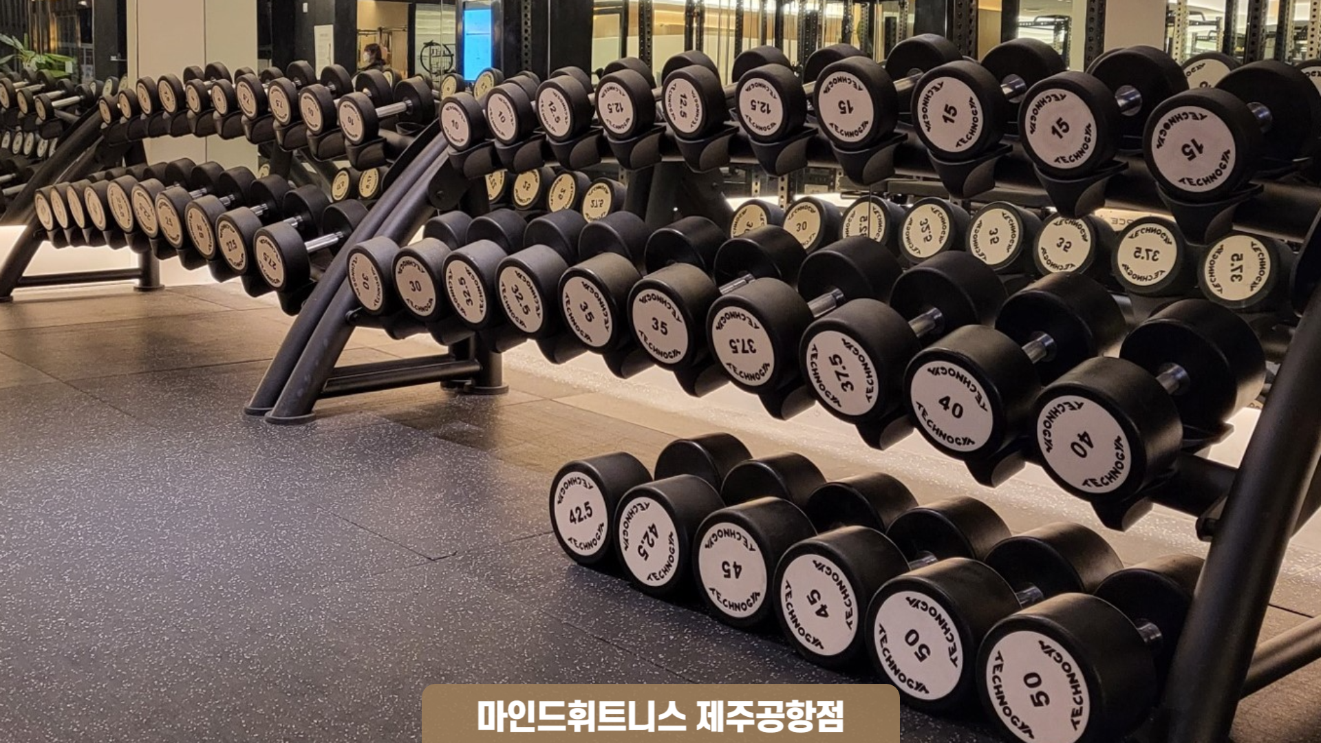 마인드휘트니스 제주공항점