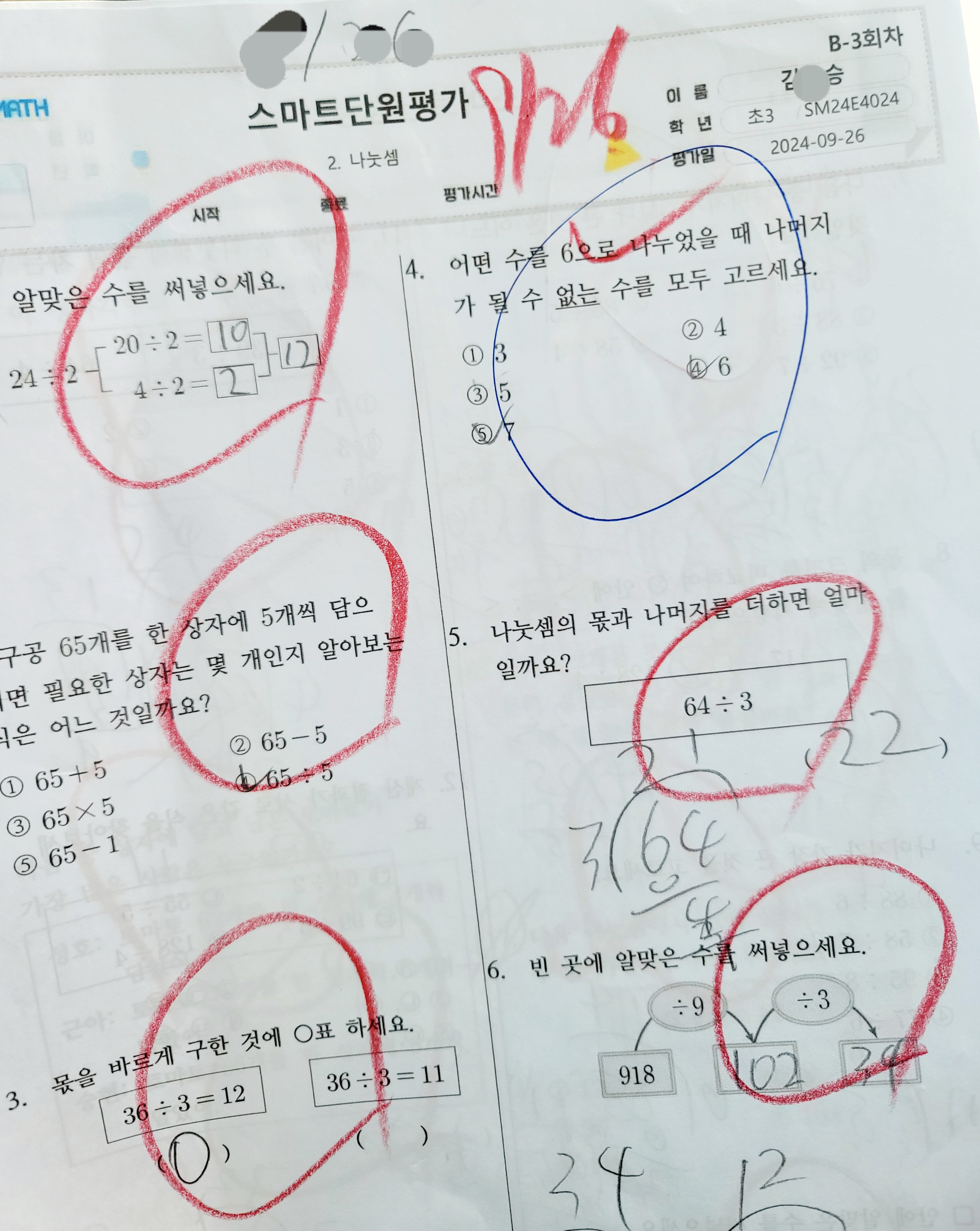 스마트해법수학 초곡리슈빌점