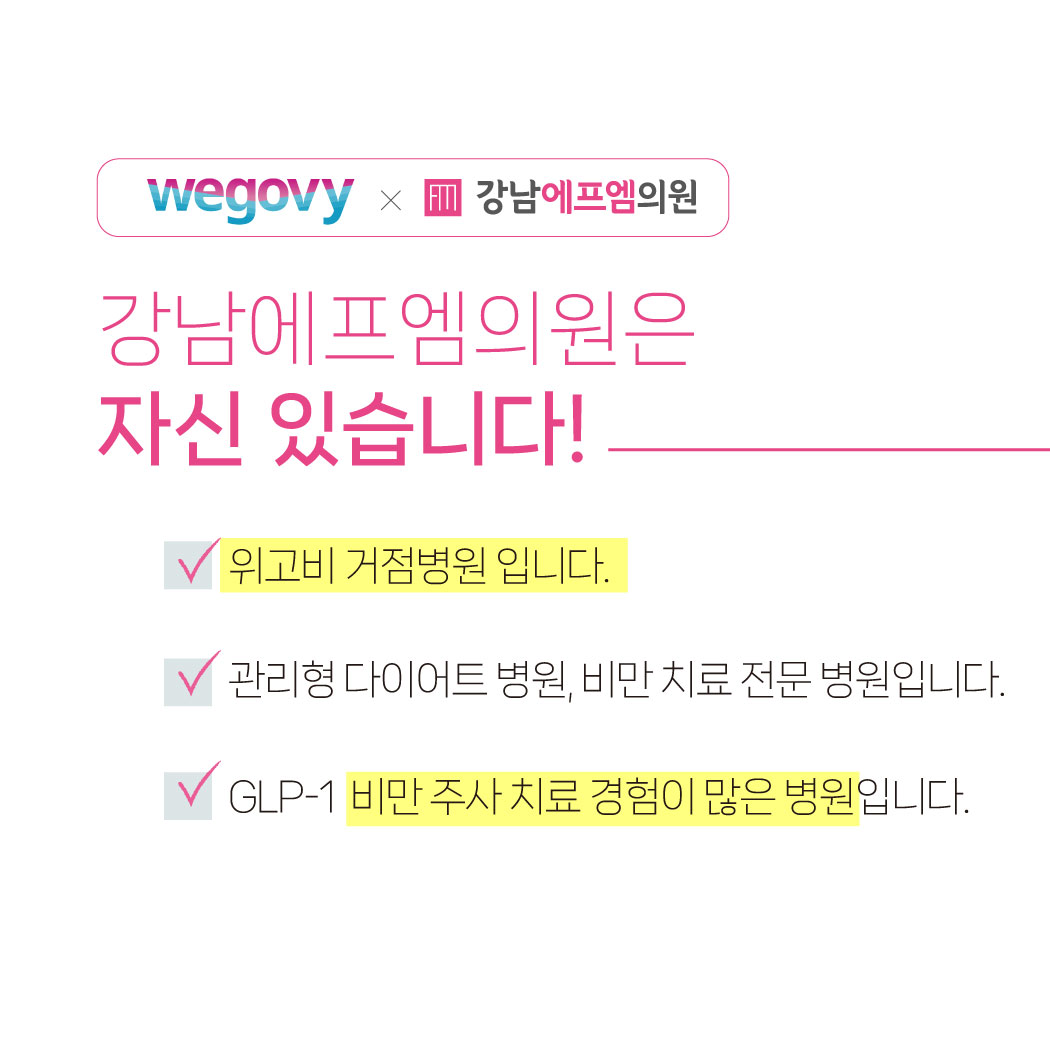 강남에프엠의원