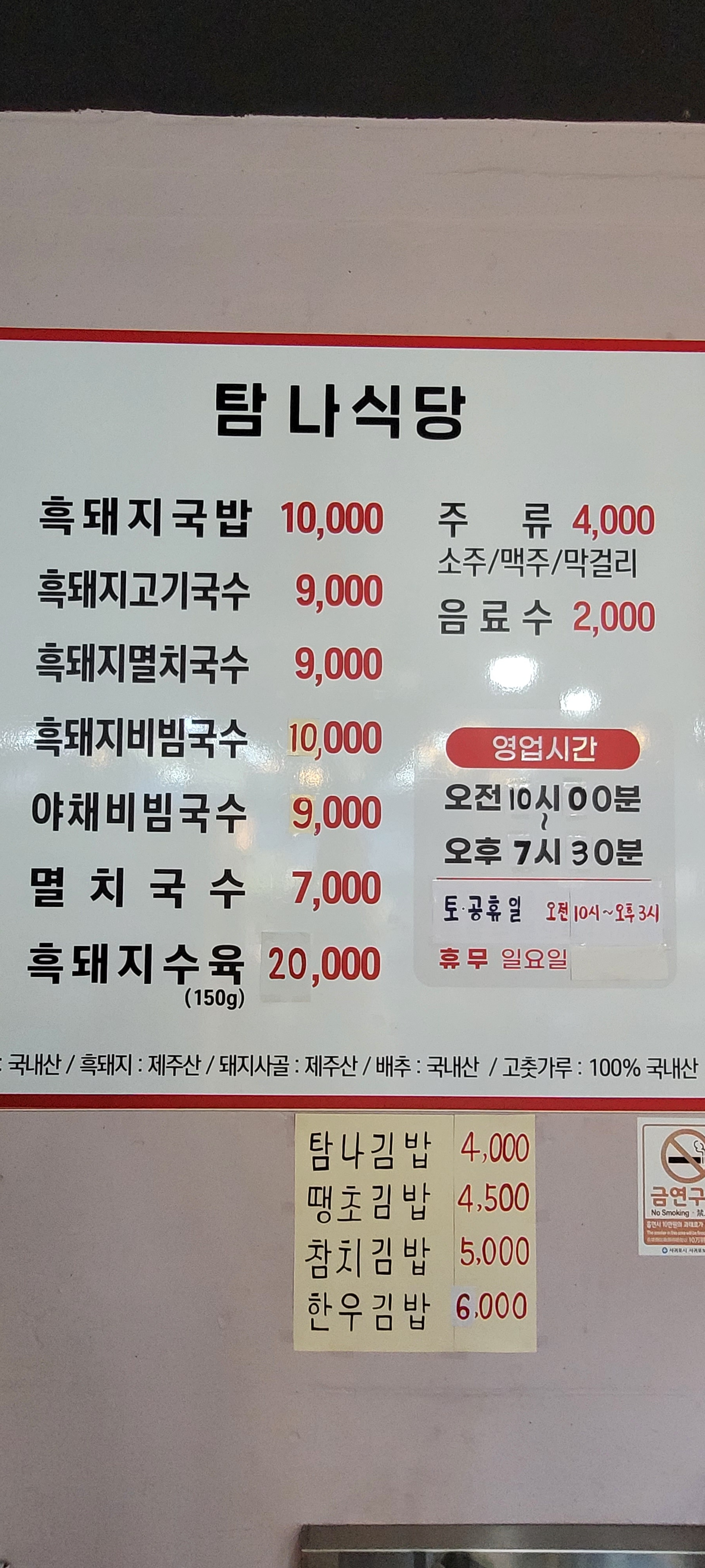 탐나식당