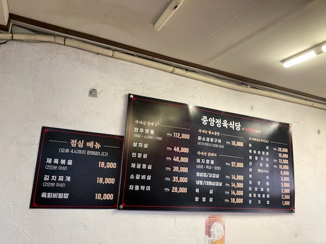 중앙정육식당